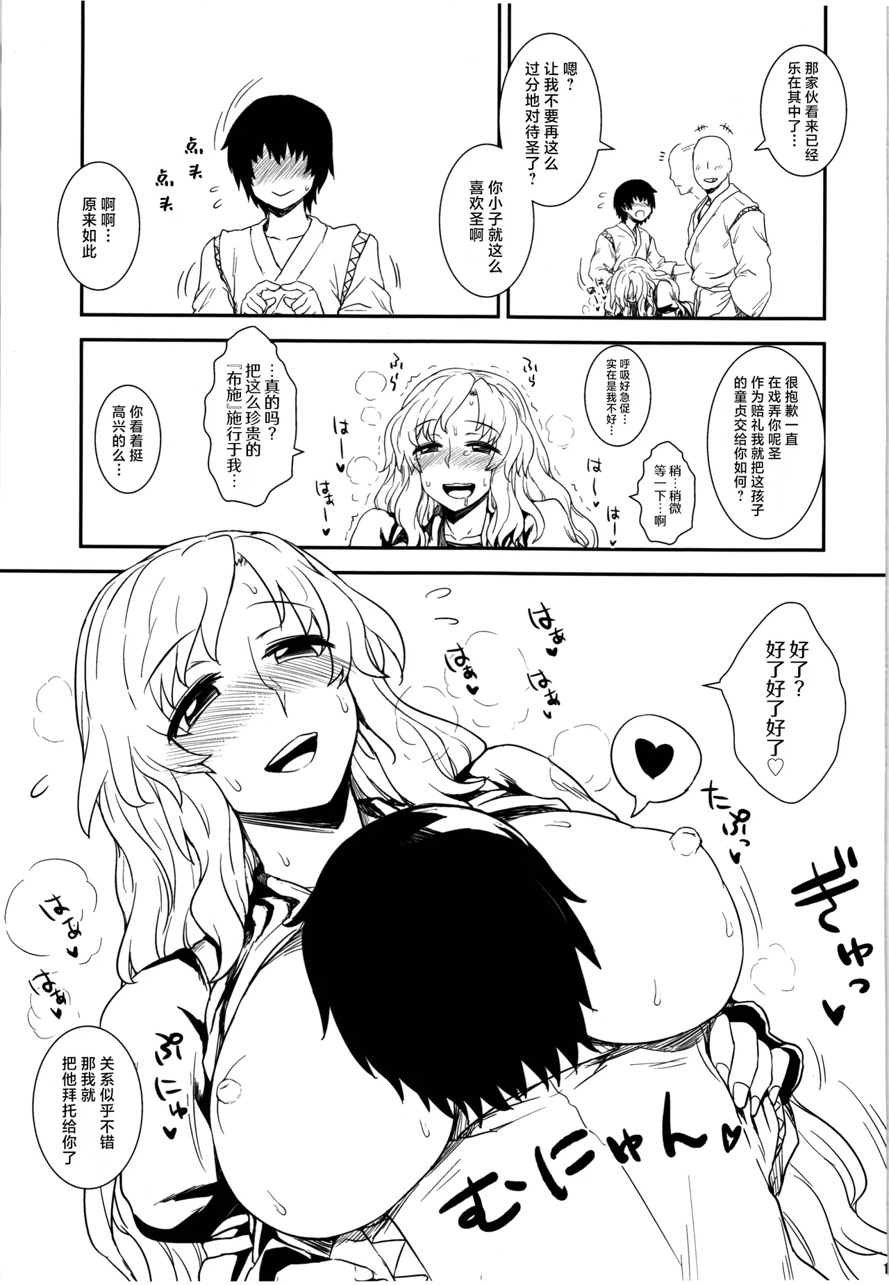 Page 15 of Shugyou dayo!! Hijiri-san | 这是修行哦!!圣