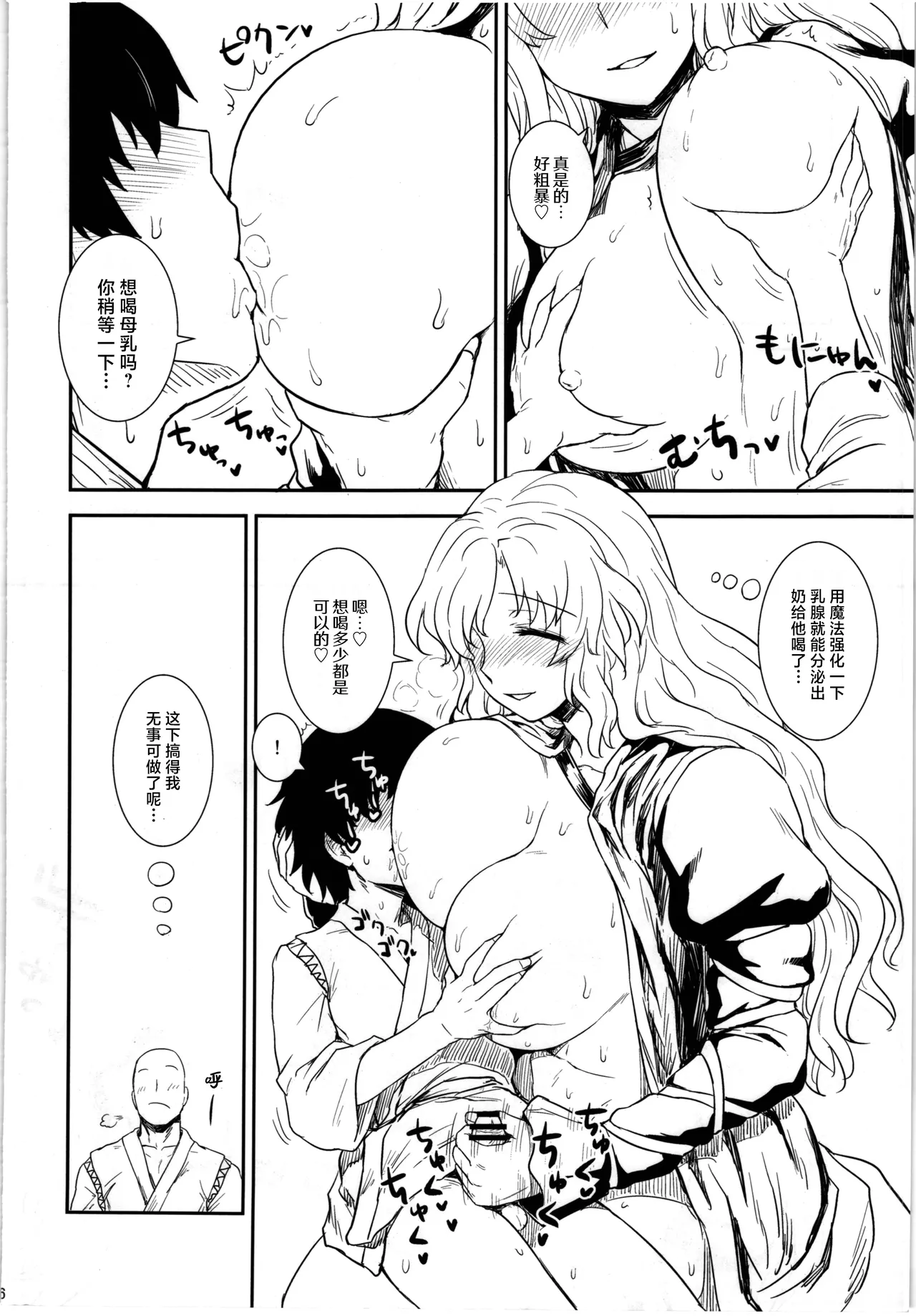 Page 16 of Shugyou dayo!! Hijiri-san | 这是修行哦!!圣