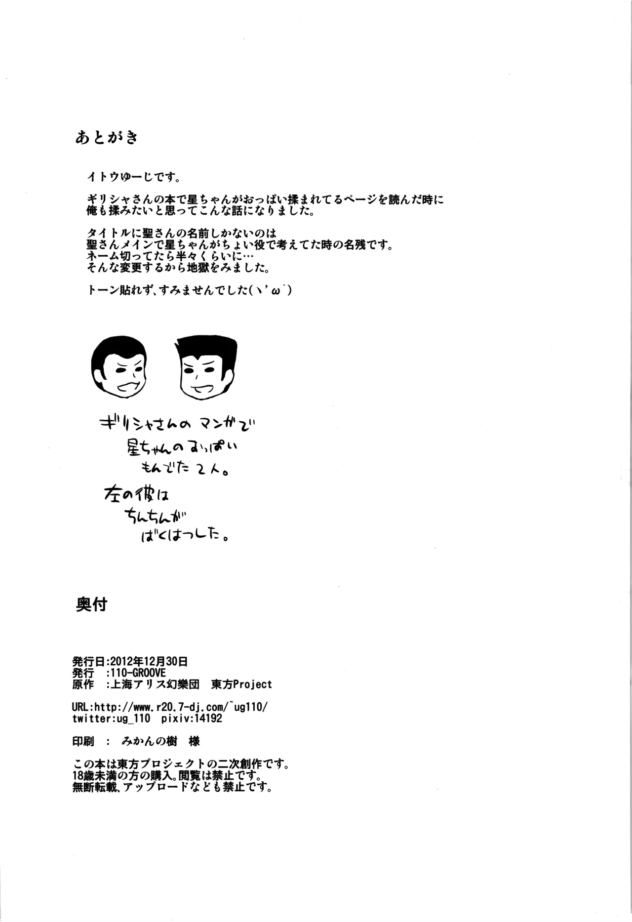 Page 26 of Shugyou dayo!! Hijiri-san | 这是修行哦!!圣