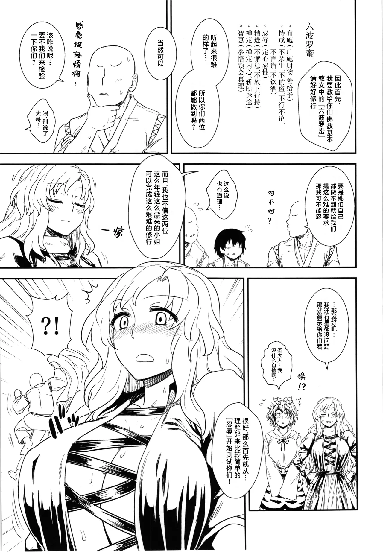 Page 7 of Shugyou dayo!! Hijiri-san | 这是修行哦!!圣