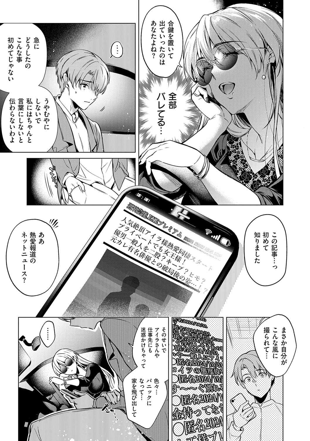 Nureru, Oboreru, Sore wa Koi. - DRIPPING, DROWNING, THAT'S LOVE page 12 - squirting handjob hentai manga - read online free