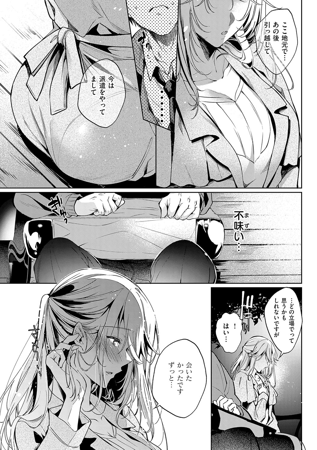 Nureru, Oboreru, Sore wa Koi. - DRIPPING, DROWNING, THAT'S LOVE page 136 - nakadashi x-ray hentai manga - read online free