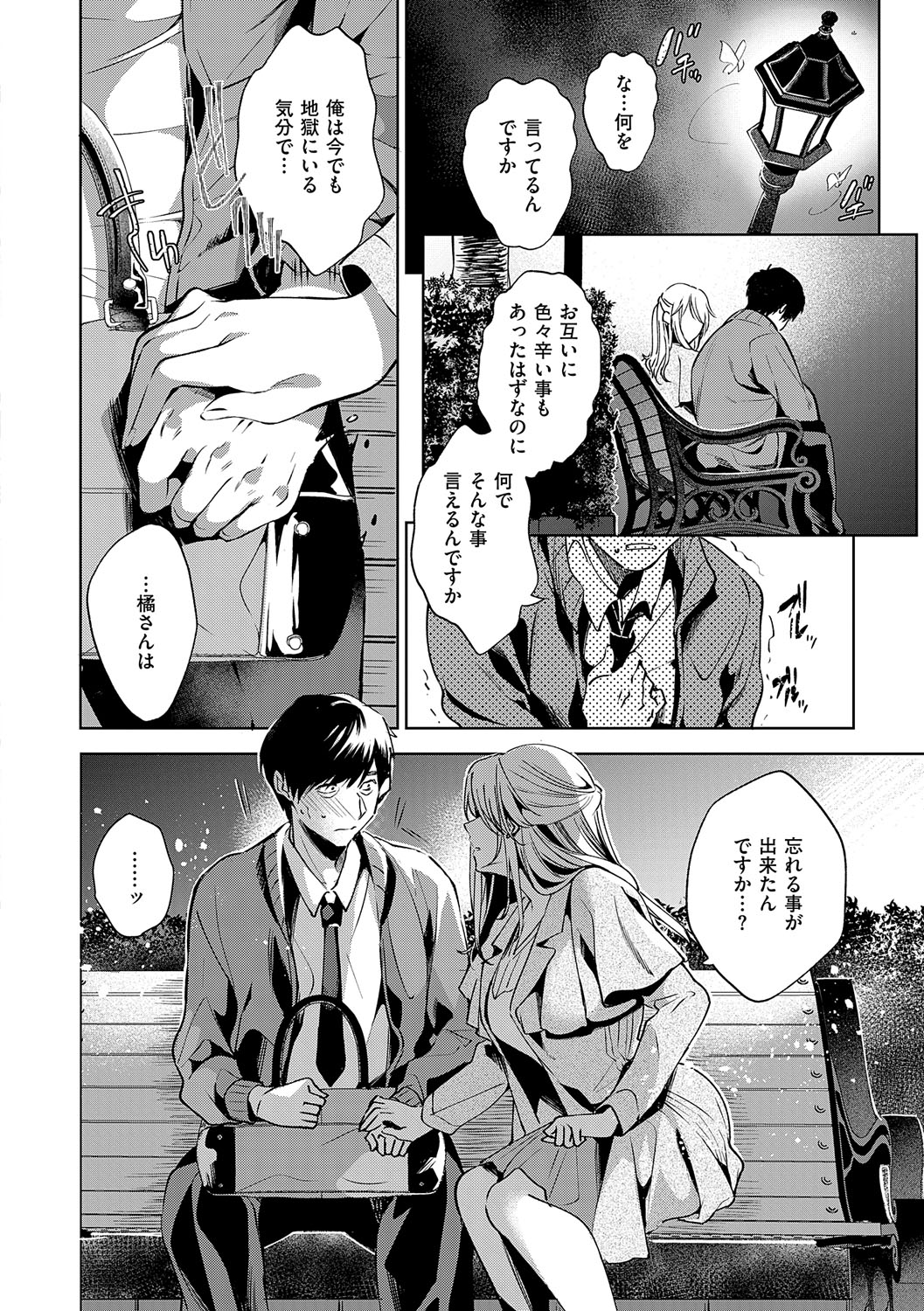 Nureru, Oboreru, Sore wa Koi. - DRIPPING, DROWNING, THAT'S LOVE page 137 - squirting handjob hentai manga - read online free