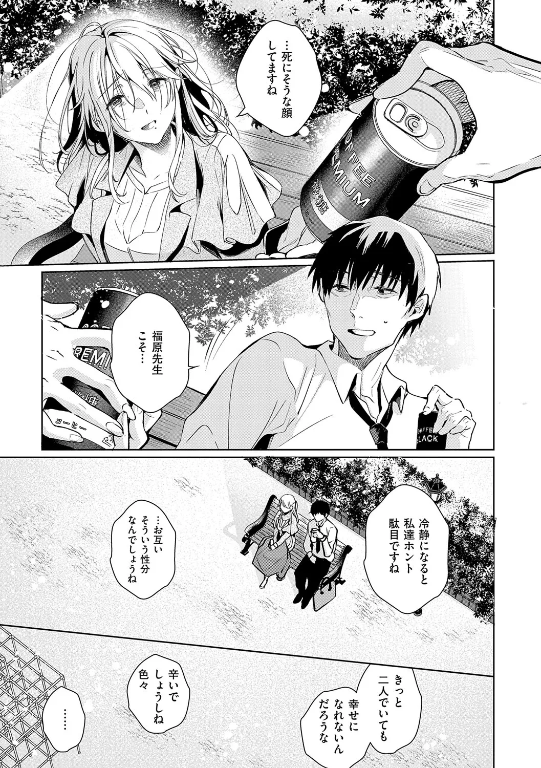 Nureru, Oboreru, Sore wa Koi. - DRIPPING, DROWNING, THAT'S LOVE page 164 - nakadashi x-ray hentai manga - read online free