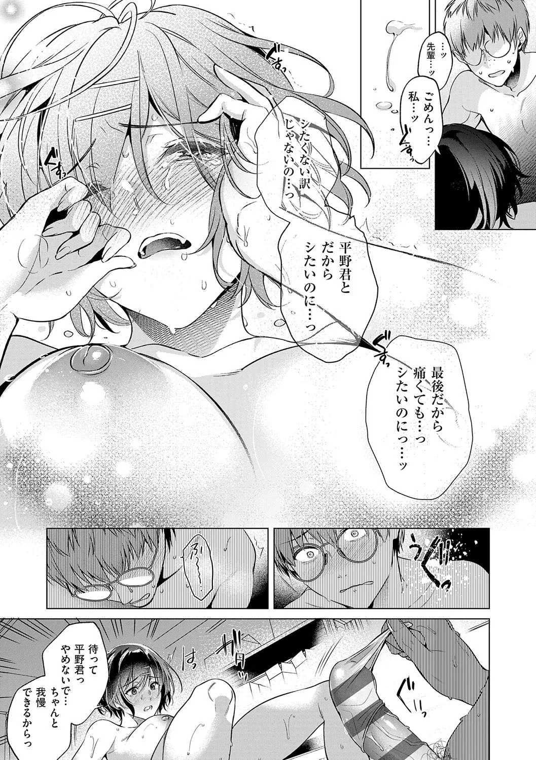 Nureru, Oboreru, Sore wa Koi. - DRIPPING, DROWNING, THAT'S LOVE page 186 - nakadashi x-ray hentai manga - read online free