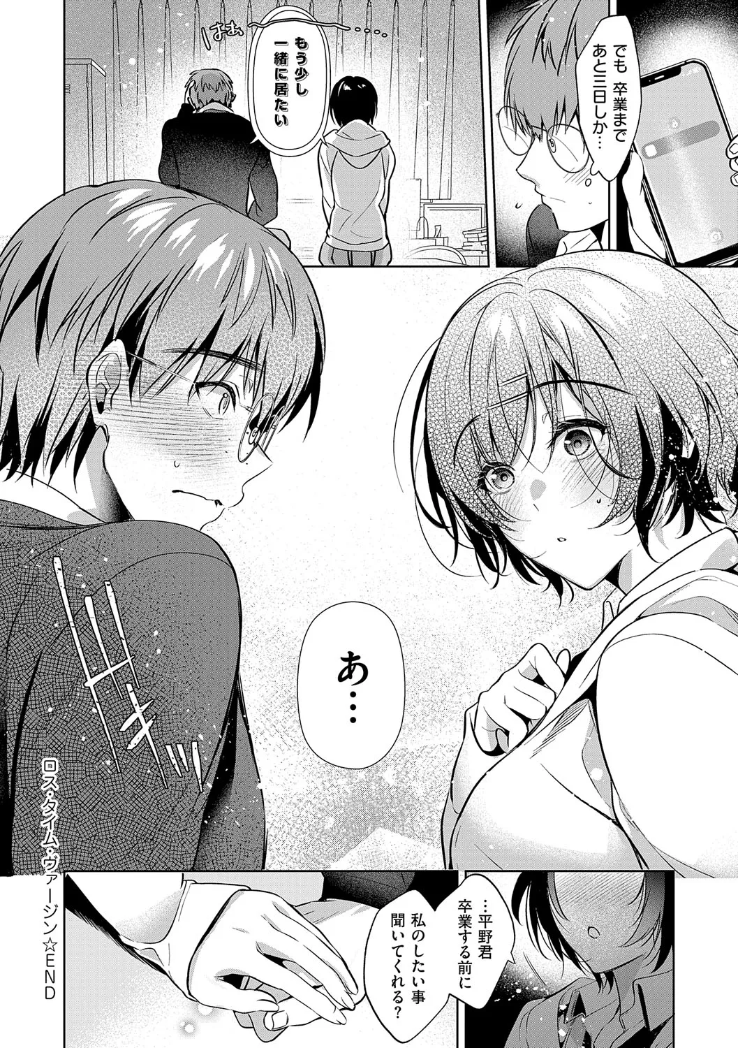 Nureru, Oboreru, Sore wa Koi. - DRIPPING, DROWNING, THAT'S LOVE page 195 - squirting handjob hentai manga - read online free