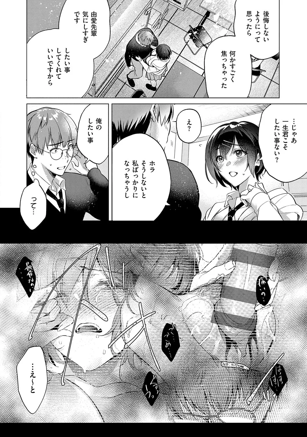 Nureru, Oboreru, Sore wa Koi. - DRIPPING, DROWNING, THAT'S LOVE page 199 - nakadashi x-ray hentai manga - read online free