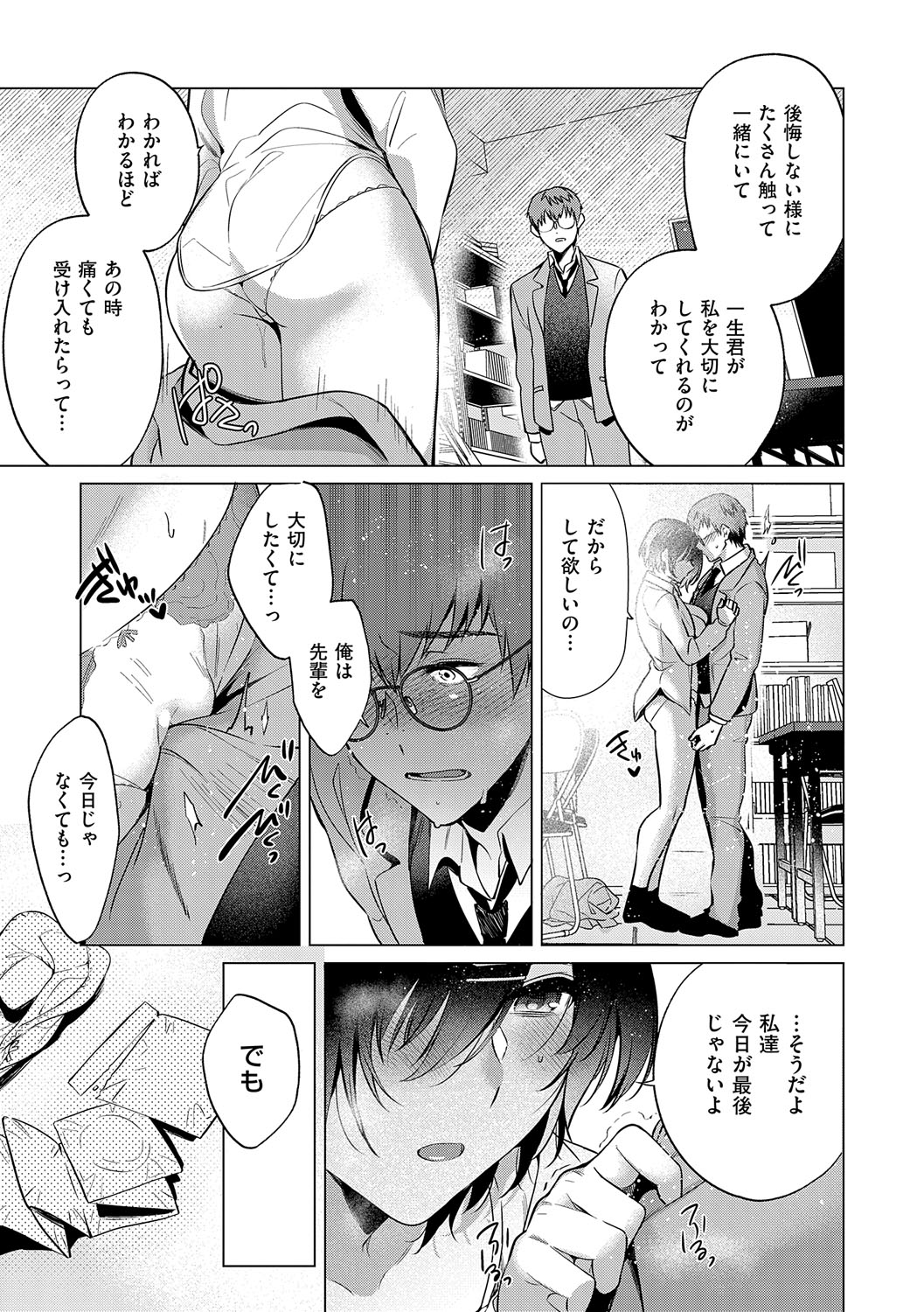 Nureru, Oboreru, Sore wa Koi. - DRIPPING, DROWNING, THAT'S LOVE page 216 - squirting handjob hentai manga - read online free