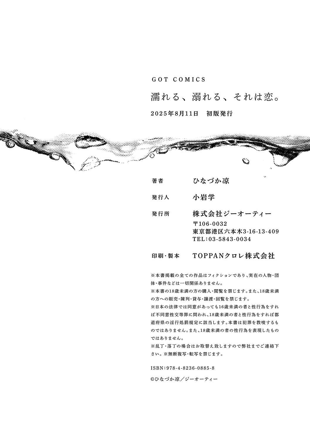 Nureru, Oboreru, Sore wa Koi. - DRIPPING, DROWNING, THAT'S LOVE page 231 - nakadashi x-ray hentai manga - read online free