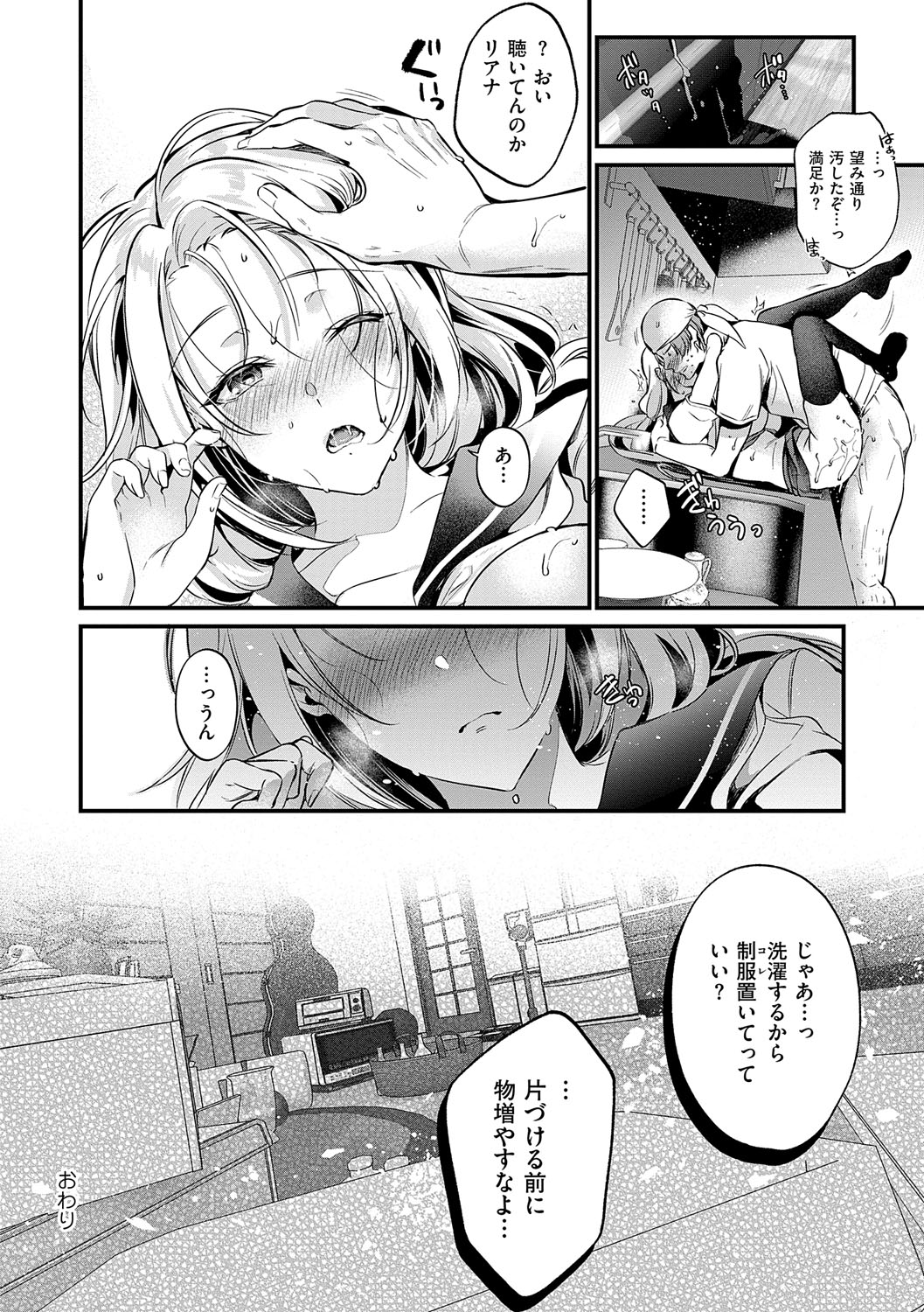 Nureru, Oboreru, Sore wa Koi. - DRIPPING, DROWNING, THAT'S LOVE page 251 - squirting handjob hentai manga - read online free