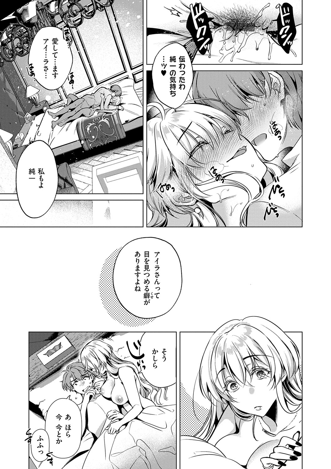 Nureru, Oboreru, Sore wa Koi. - DRIPPING, DROWNING, THAT'S LOVE page 40 - nakadashi x-ray hentai manga - read online free