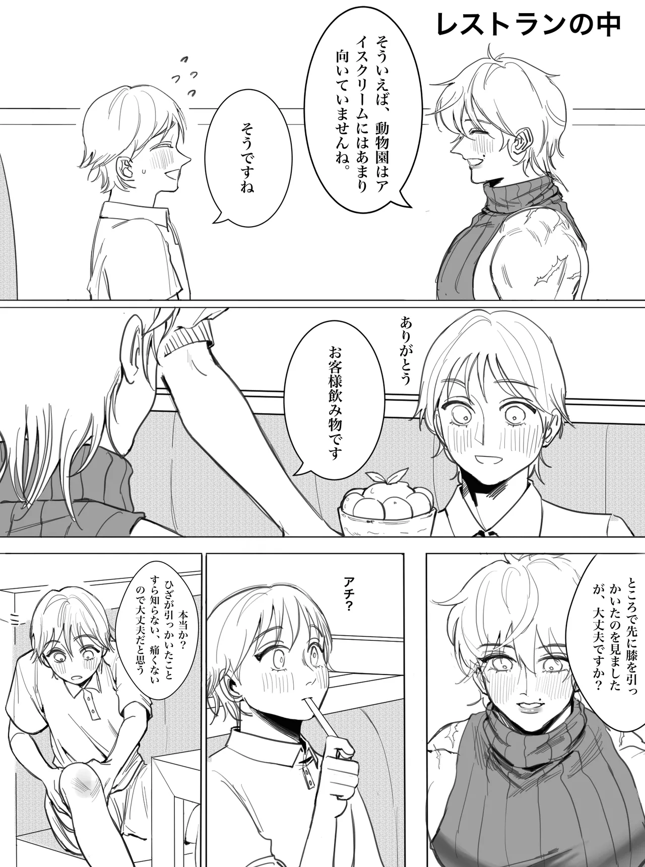 I like the strongest boy in the world - Page 14