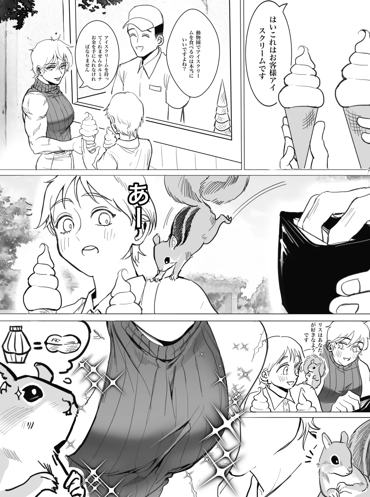 I like the strongest boy in the world - Page 9