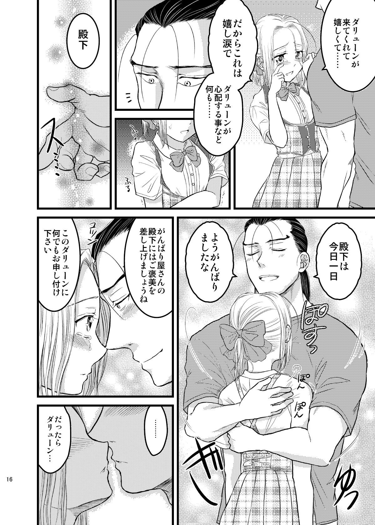 Idol Denka No.1! - Page 17