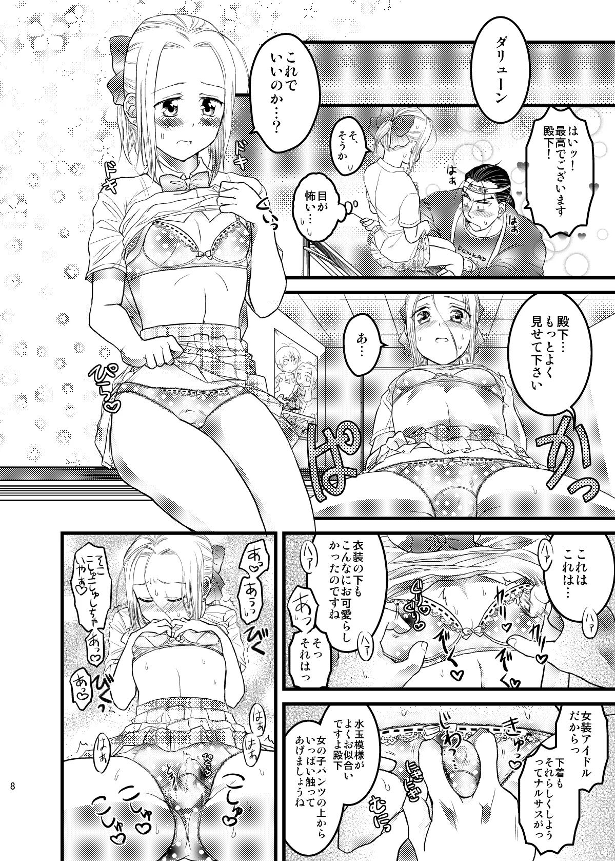 Idol Denka No.1! - Page 9