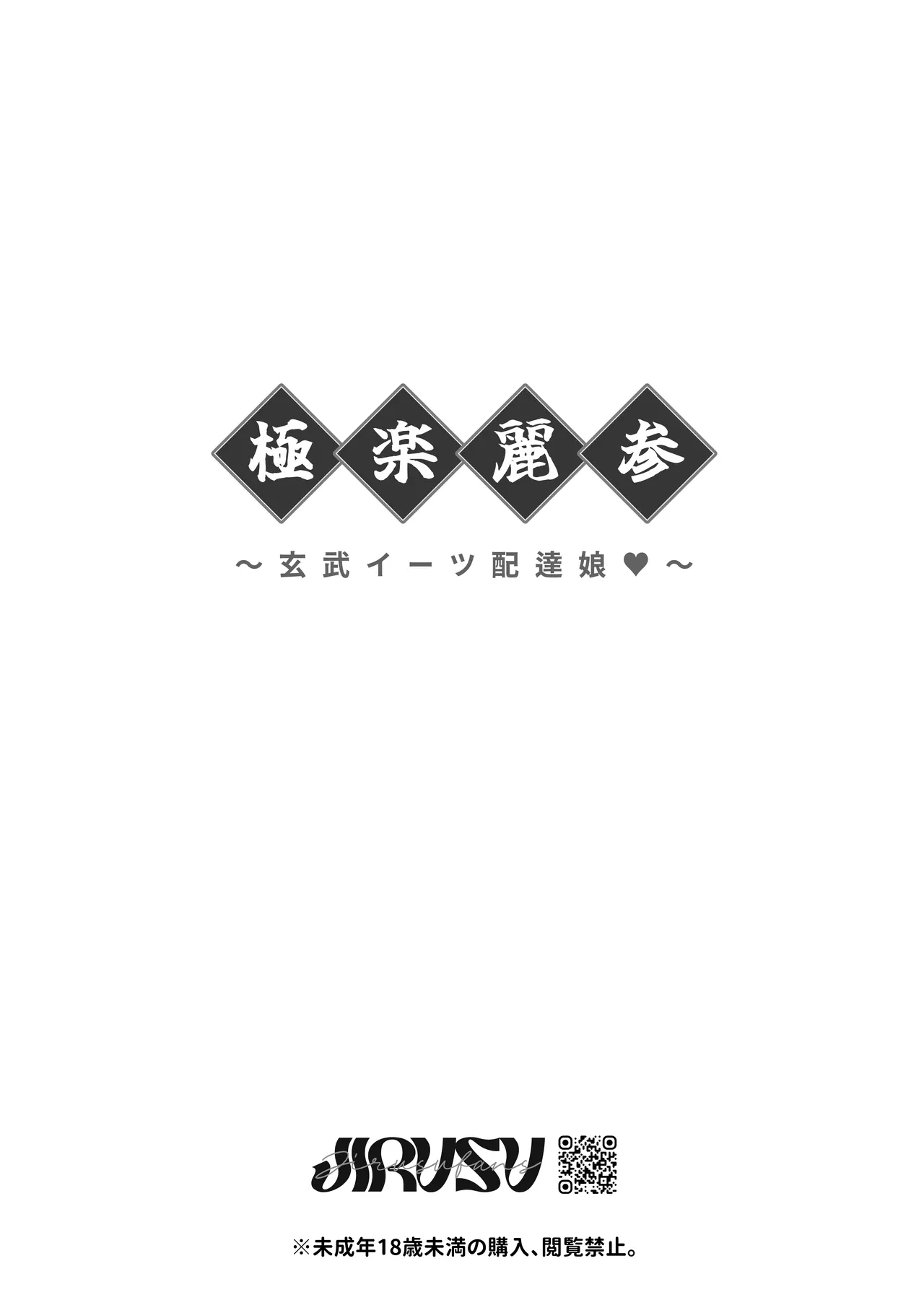 Gokuraku Reisan - Page 25