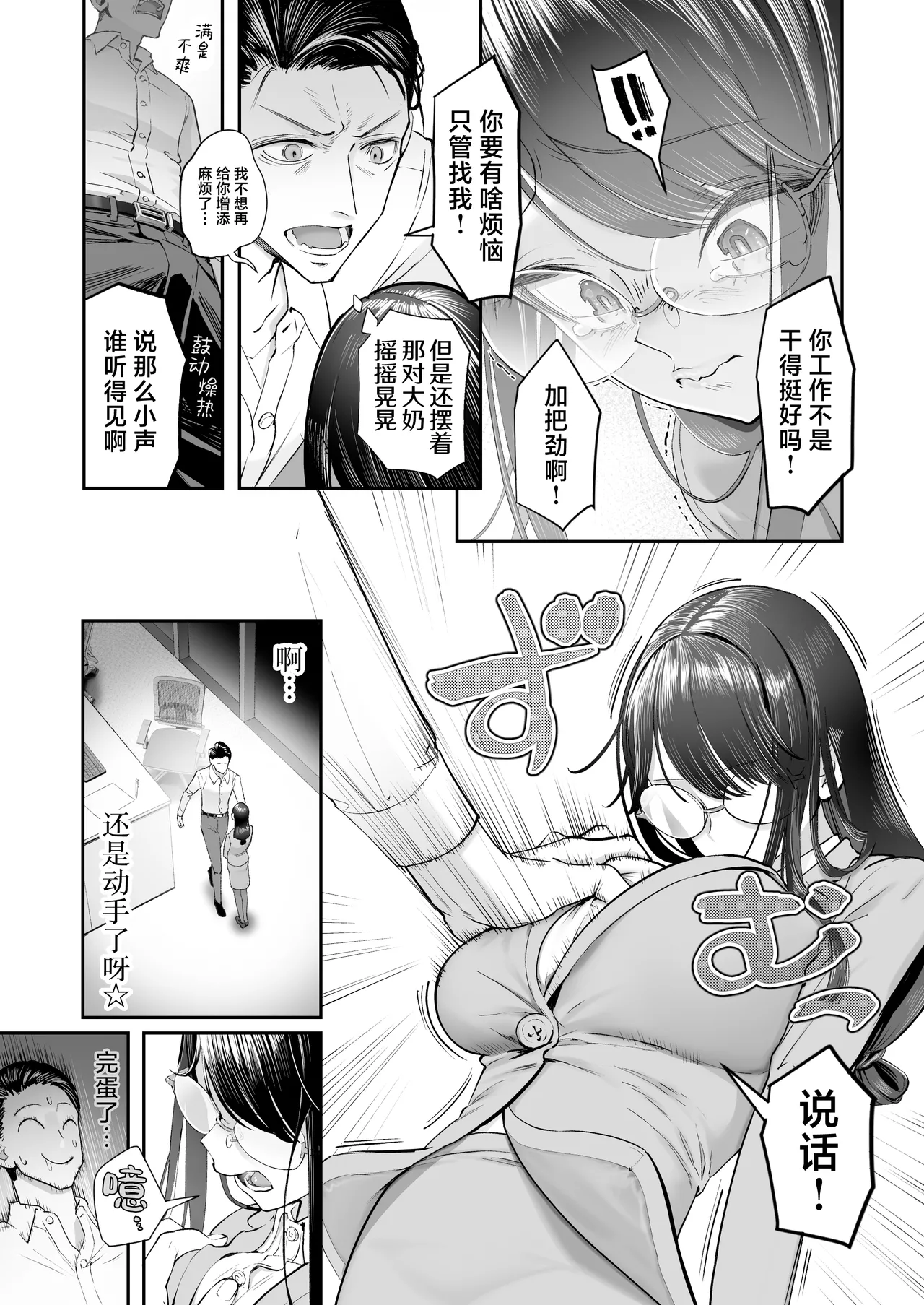 Binkan Jimiko wa Iki zurai!!! page 11 original parody - sole female sole male hentai manga - read online free