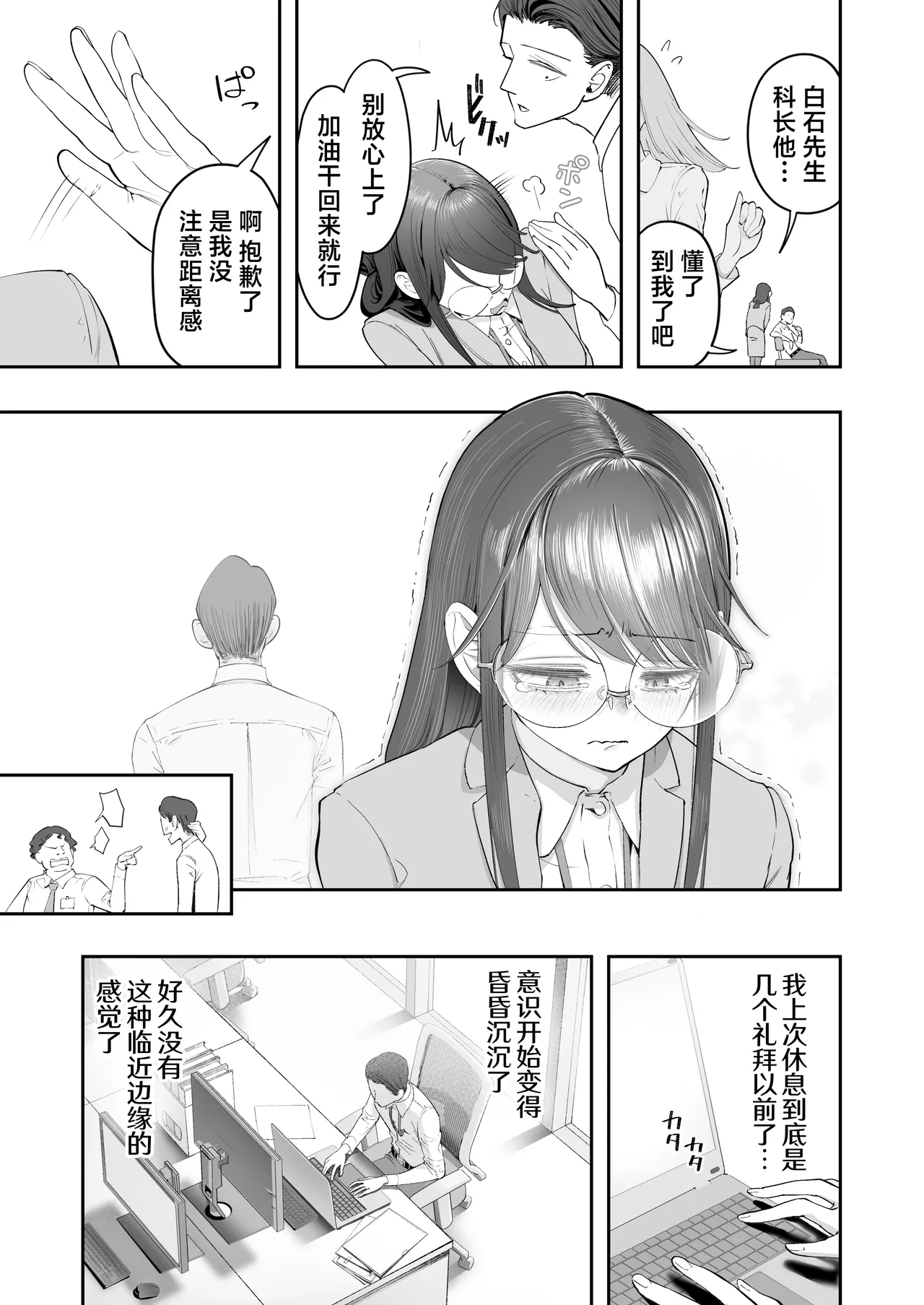 Binkan Jimiko wa Iki zurai!!! - Page 5