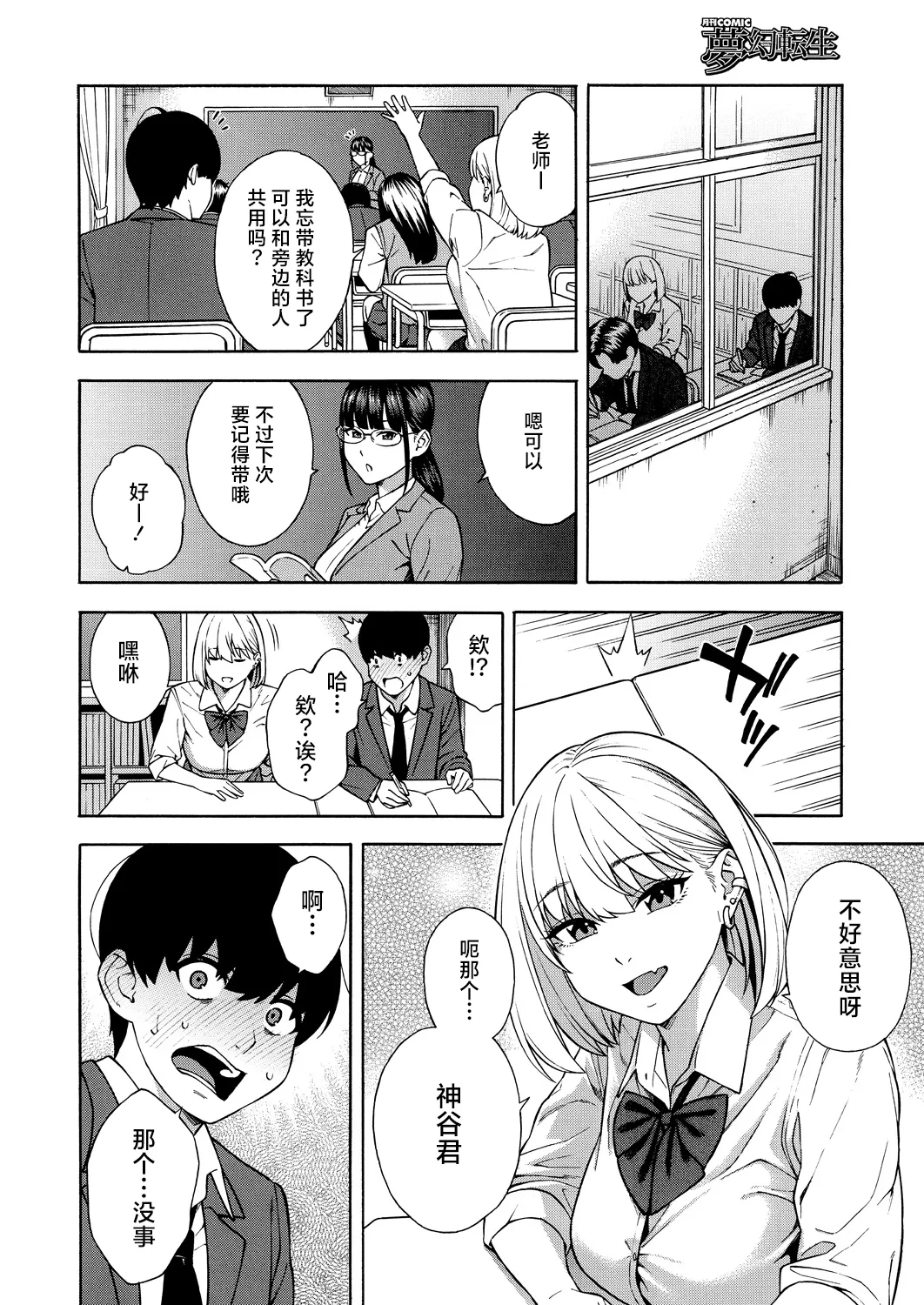 Bitch Gal Sanshimal Harem Sakusei 1-3 page 11 - sole male nakadashi hentai manga - read online free