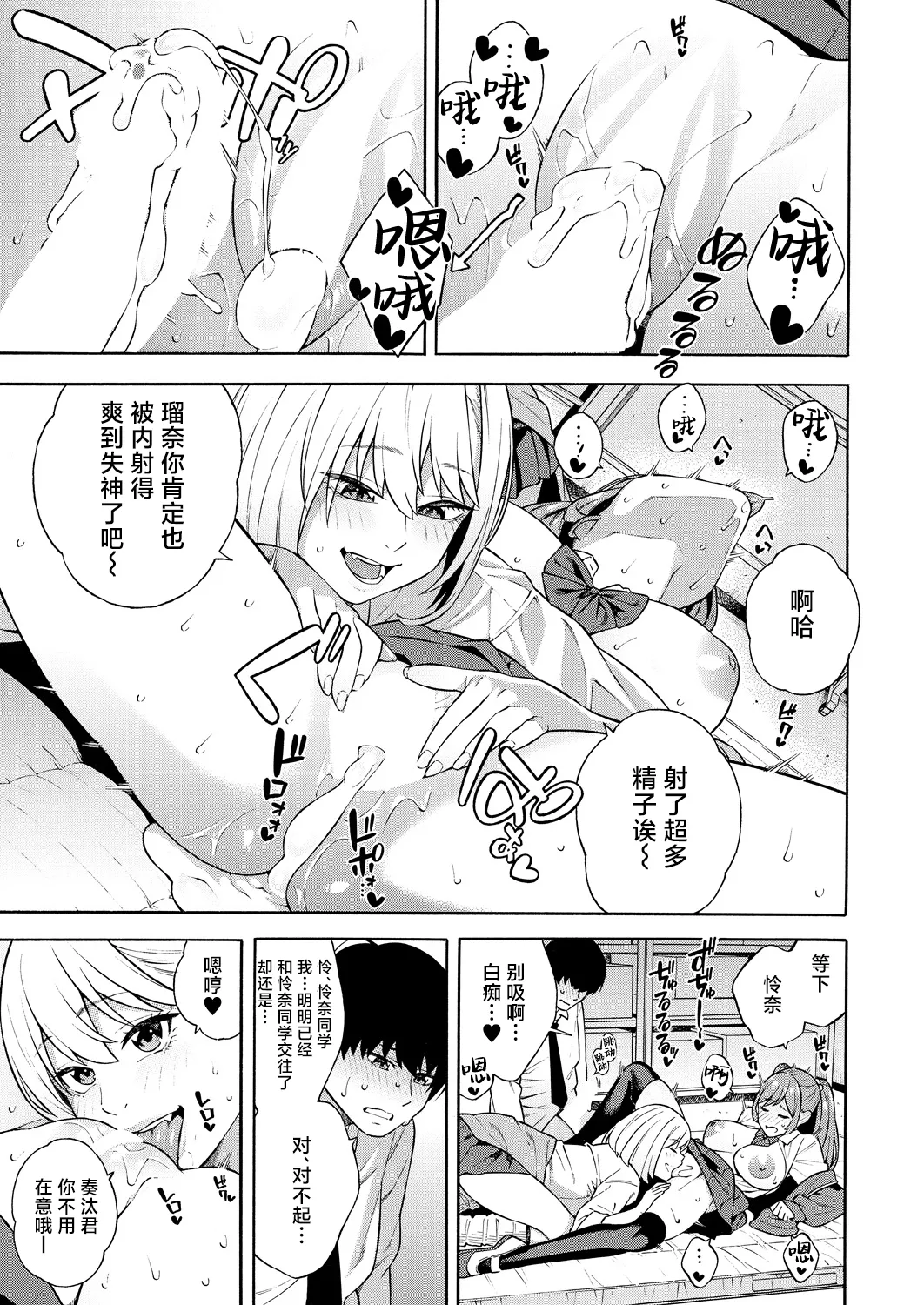 Bitch Gal Sanshimal Harem Sakusei 1-3 page 77 - handjob virginity hentai manga - read online free