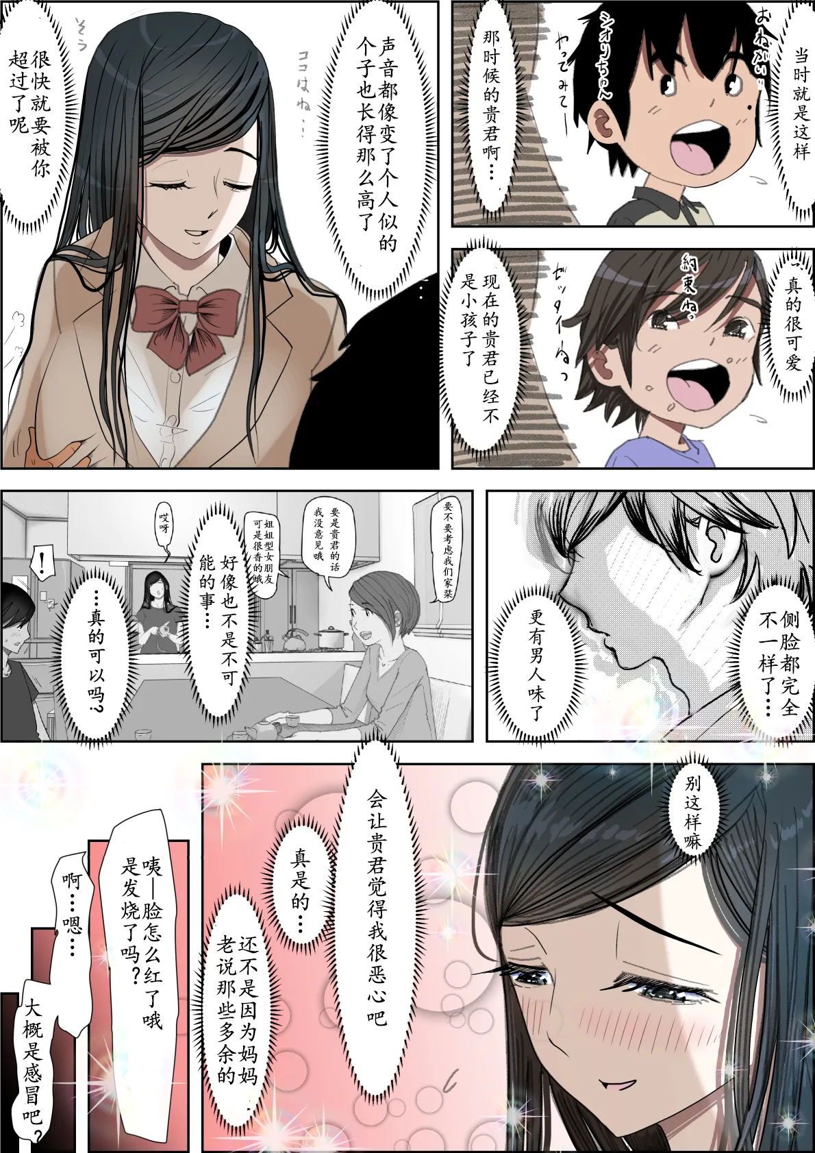 Kaneda wa nani mo Warukunai Vol.3 - Page 11