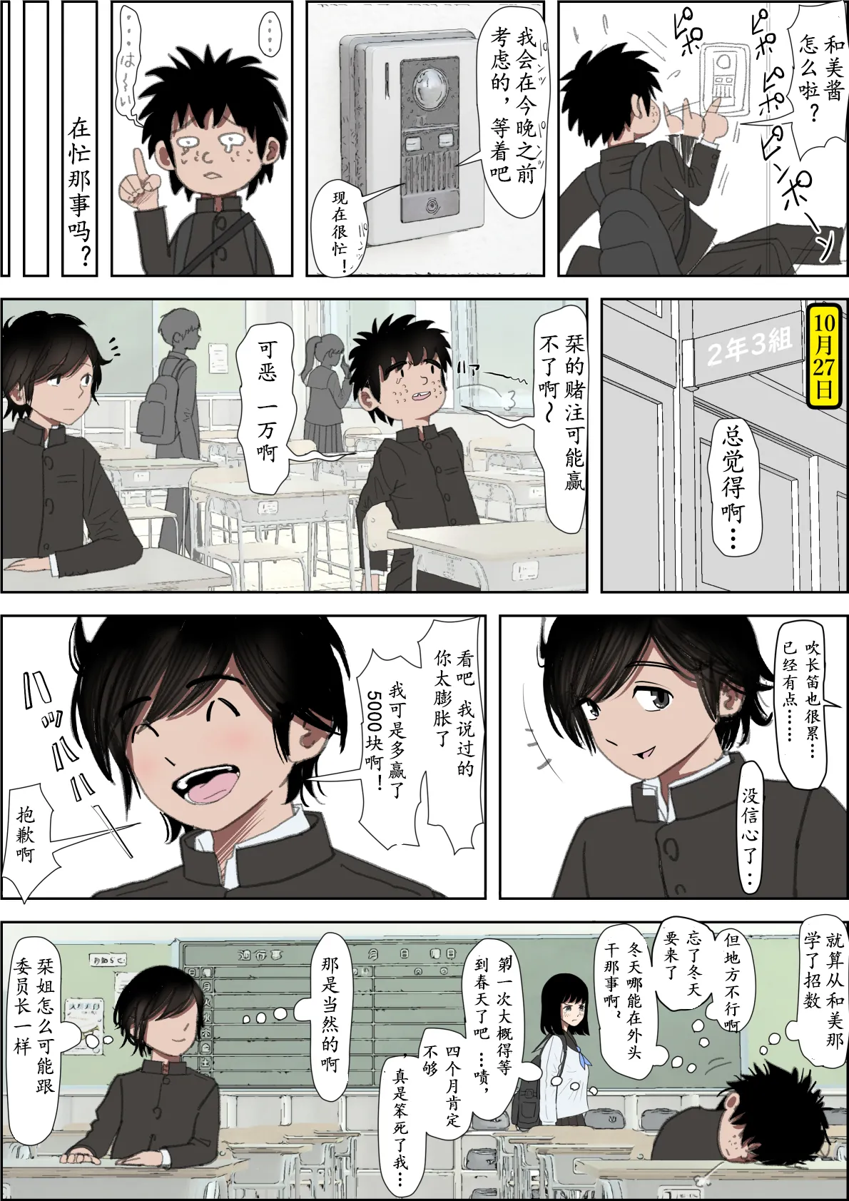 Kaneda wa nani mo Warukunai Vol.3 - Page 29