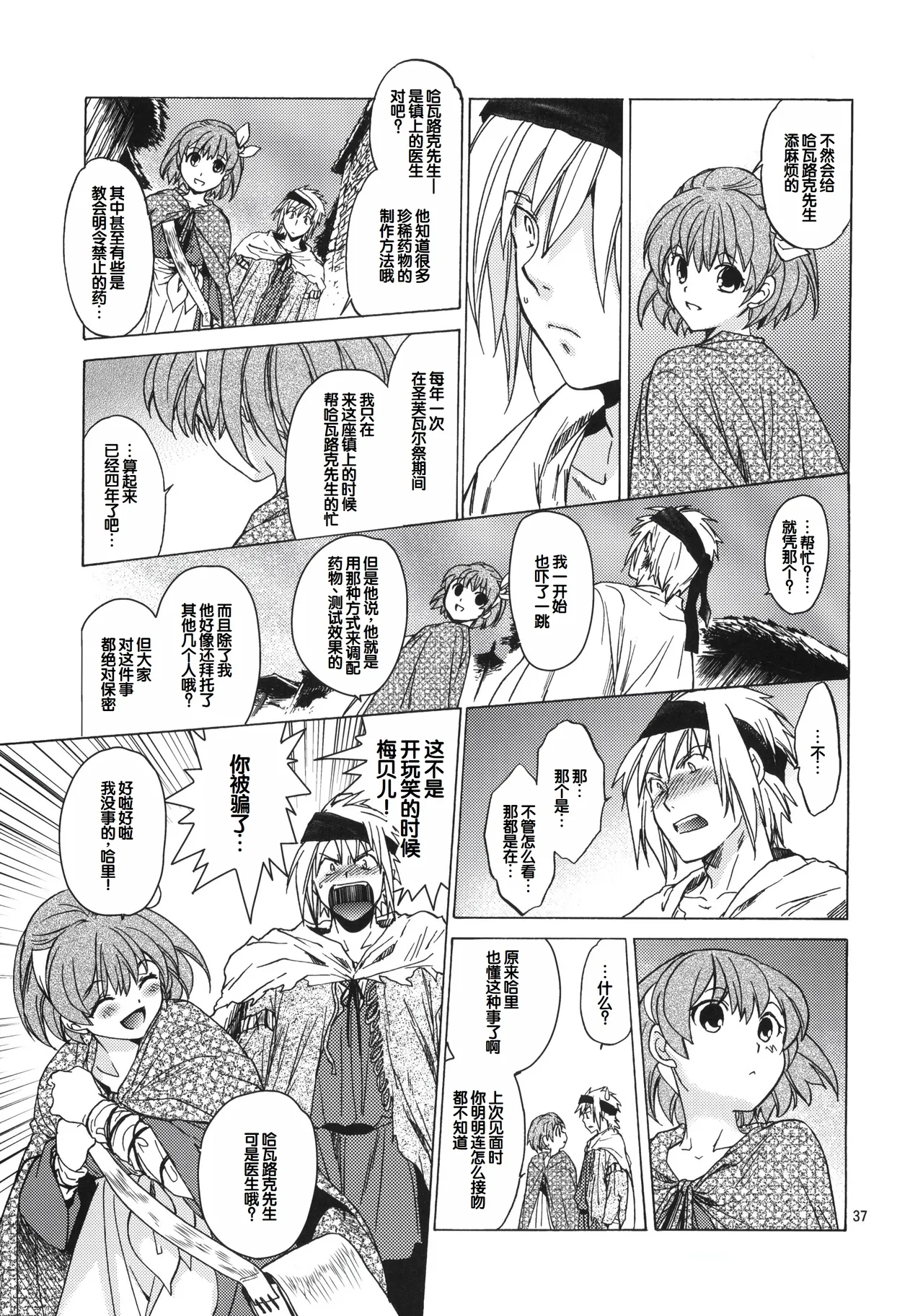 Saint Foire Festival 6 Mabel page 36 original parody - big breasts netorare hentai manga - read online free