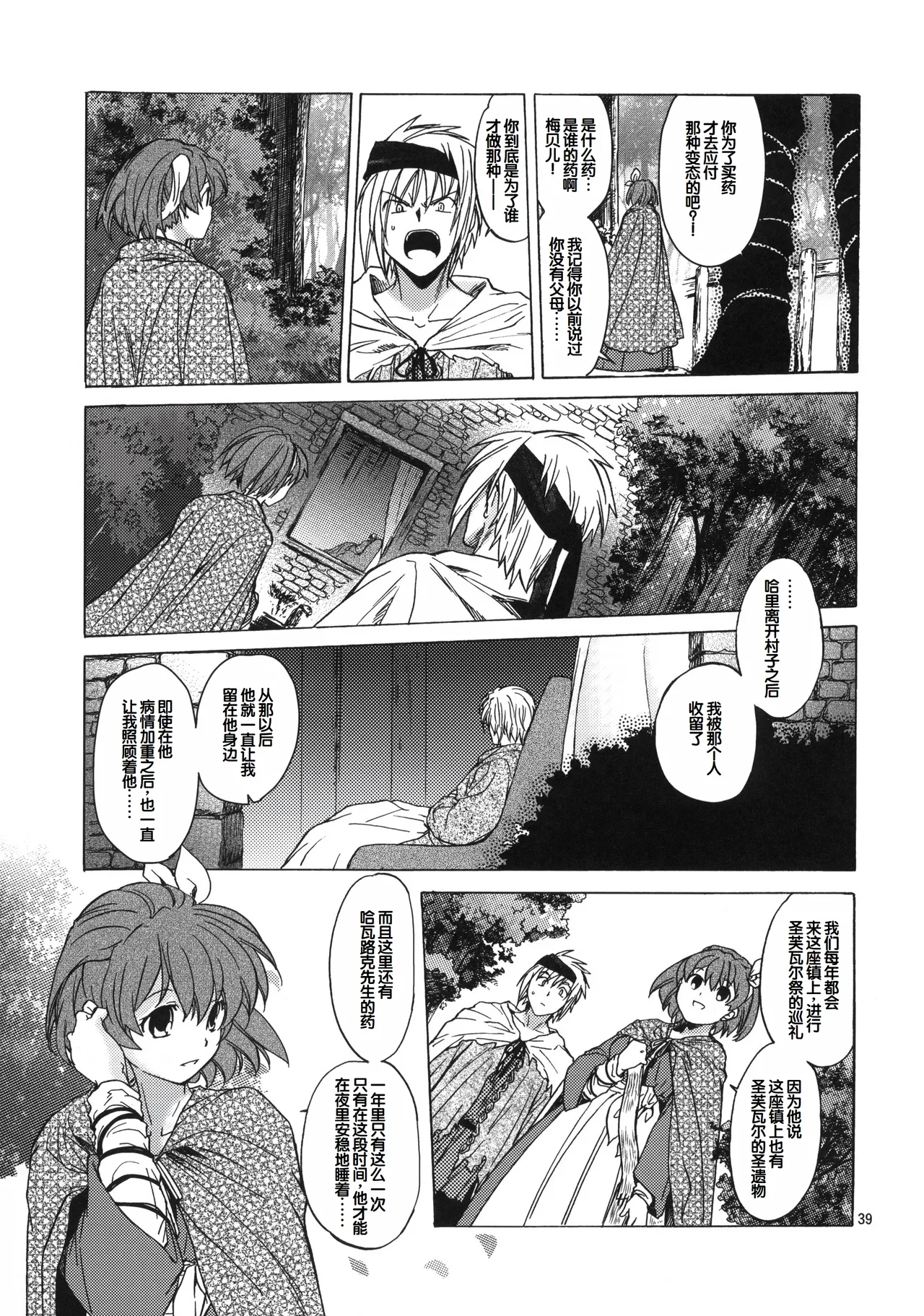 Saint Foire Festival 6 Mabel page 38 original parody - big breasts defloration hentai manga - read online free