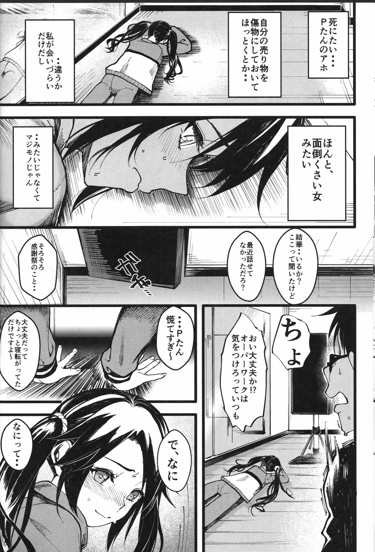 Mitsumine to P-tan no Shimeppoi Hon page 11 featuring producer the idolmaster parody - sole female sole male hentai manga - read online free