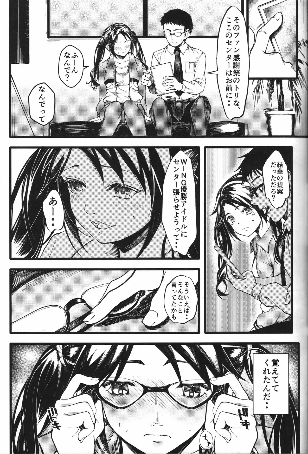 Mitsumine to P-tan no Shimeppoi Hon - Page 12
