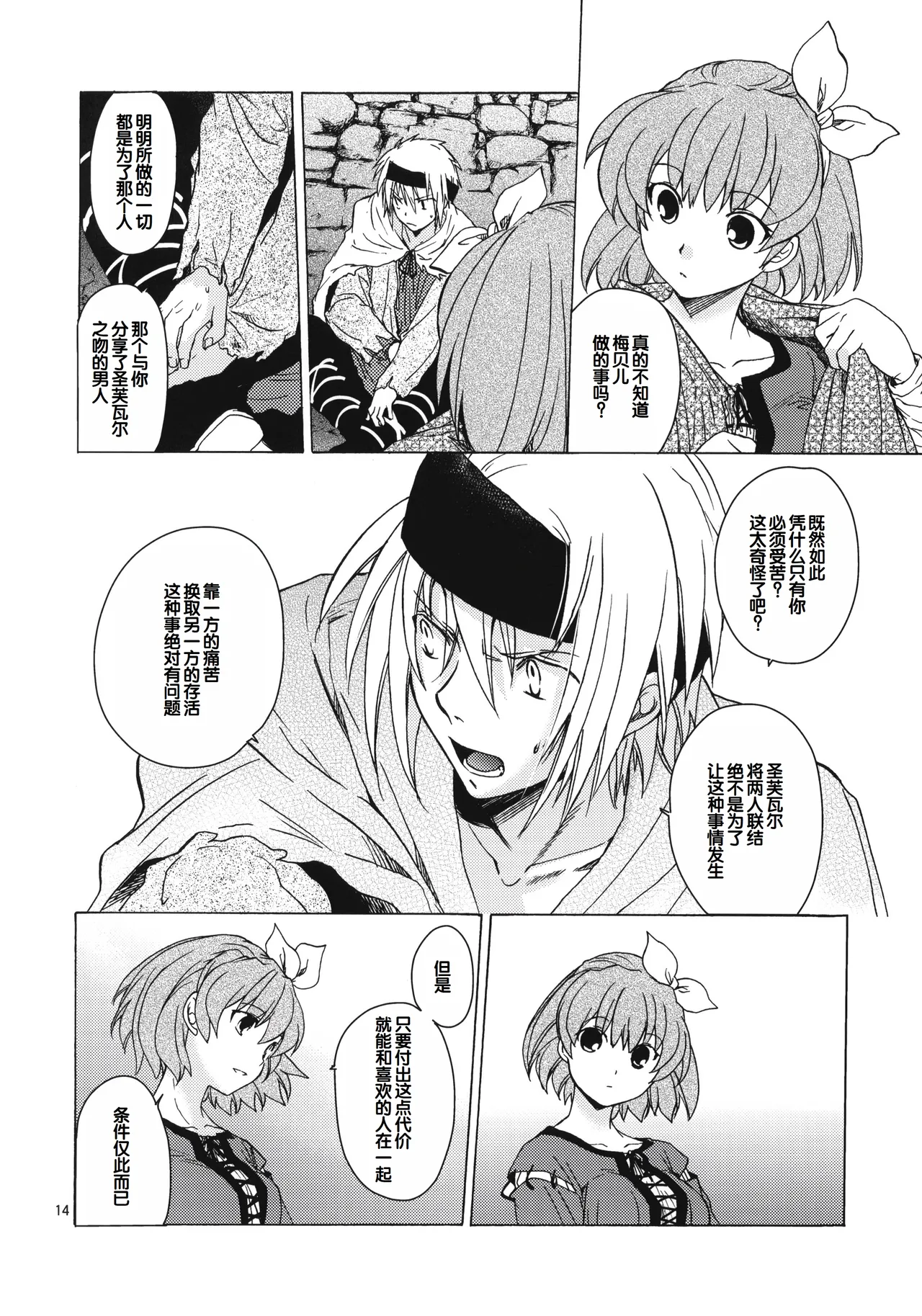 Saint Foire Festival 8 Mabel + Paper page 13 original parody - netorare hentai manga - read online free