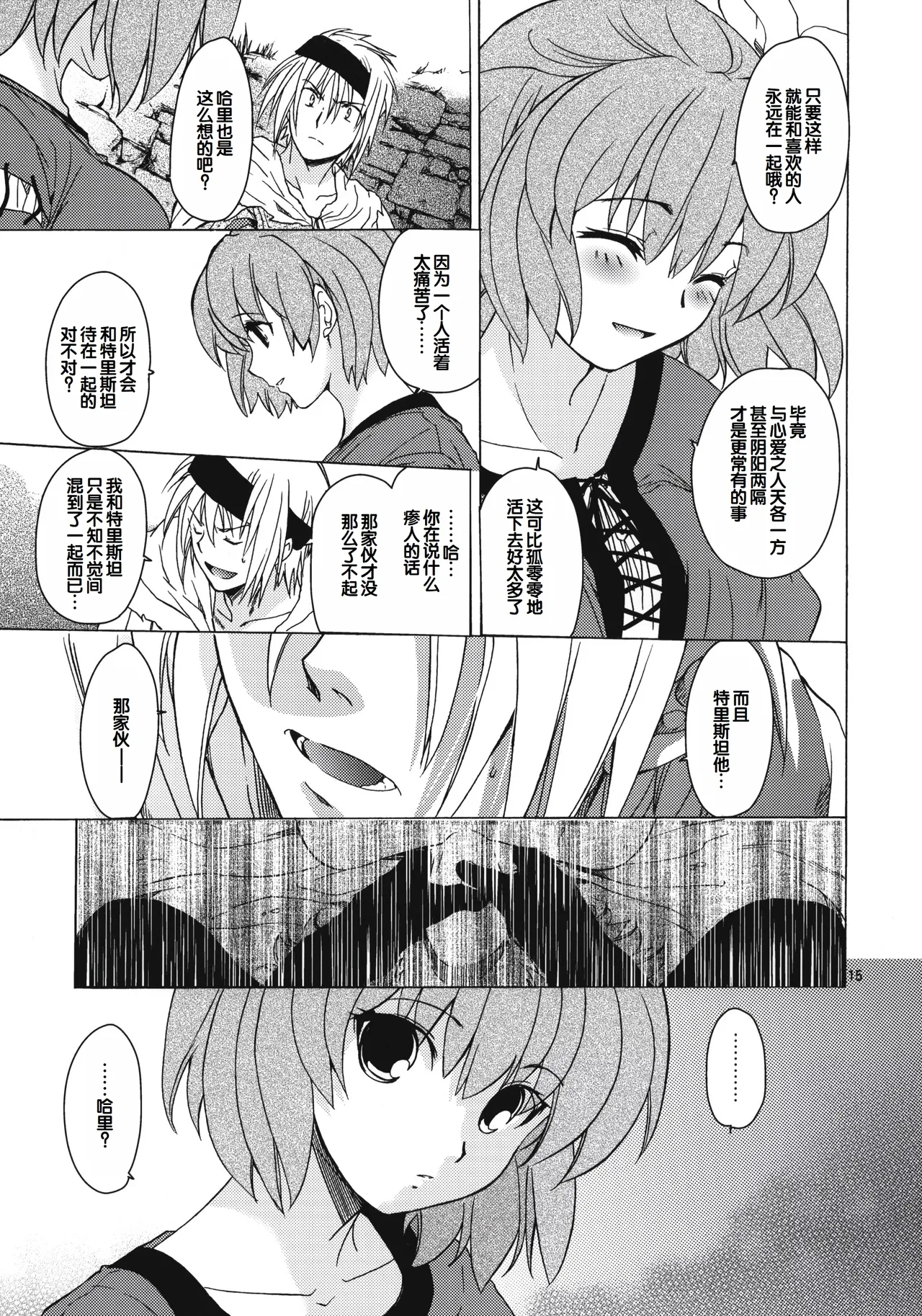 Saint Foire Festival 8 Mabel + Paper page 14 original parody - netorare hentai manga - read online free