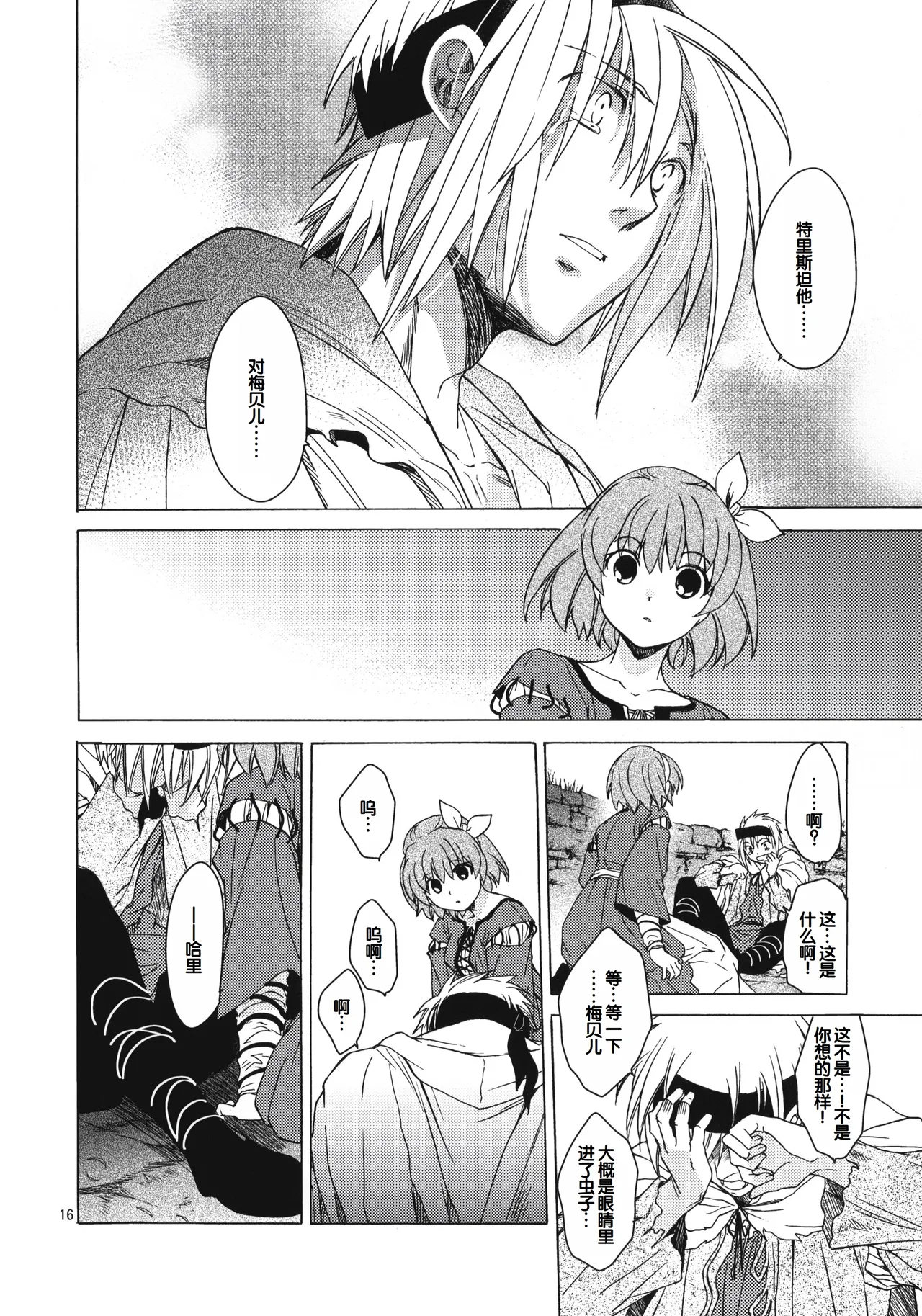 Saint Foire Festival 8 Mabel + Paper page 15 original parody - netorare hentai manga - read online free