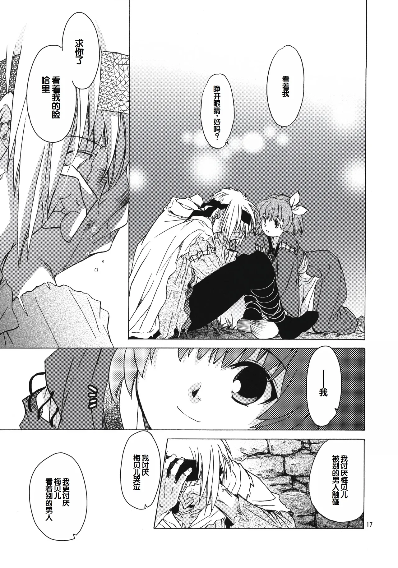 Saint Foire Festival 8 Mabel + Paper page 16 original parody - netorare hentai manga - read online free