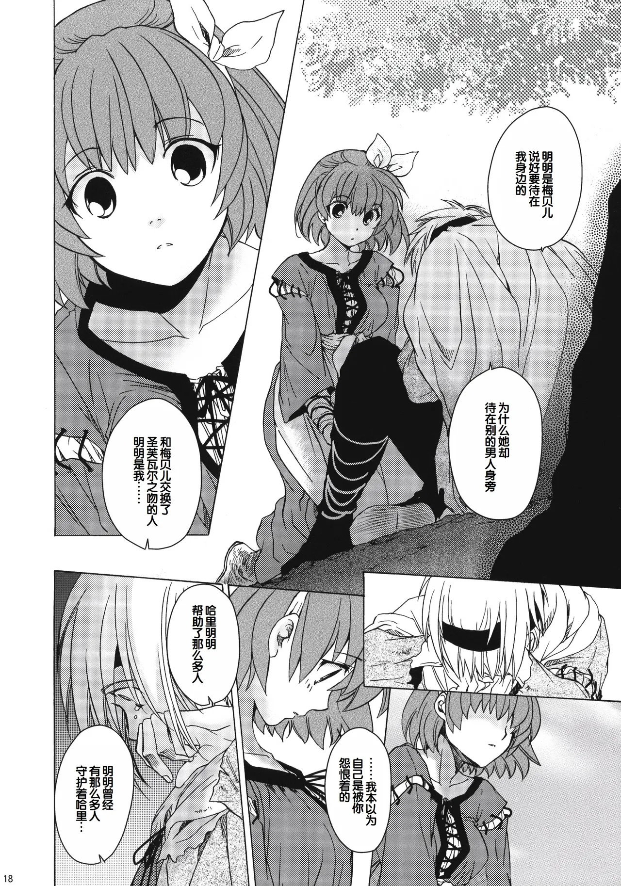 Saint Foire Festival 8 Mabel + Paper page 17 original parody - netorare hentai manga - read online free