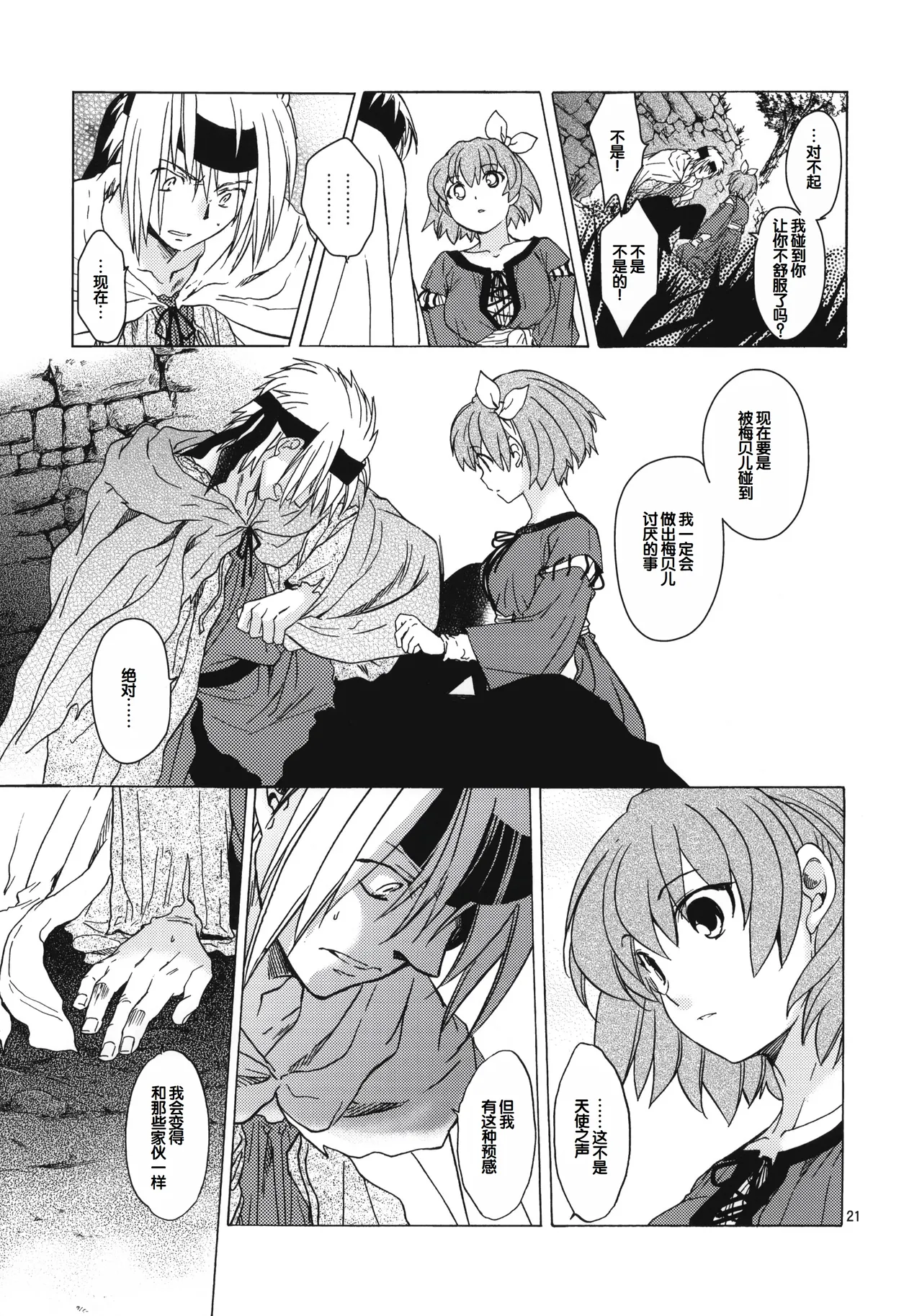 Saint Foire Festival 8 Mabel + Paper page 20 original parody - netorare hentai manga - read online free