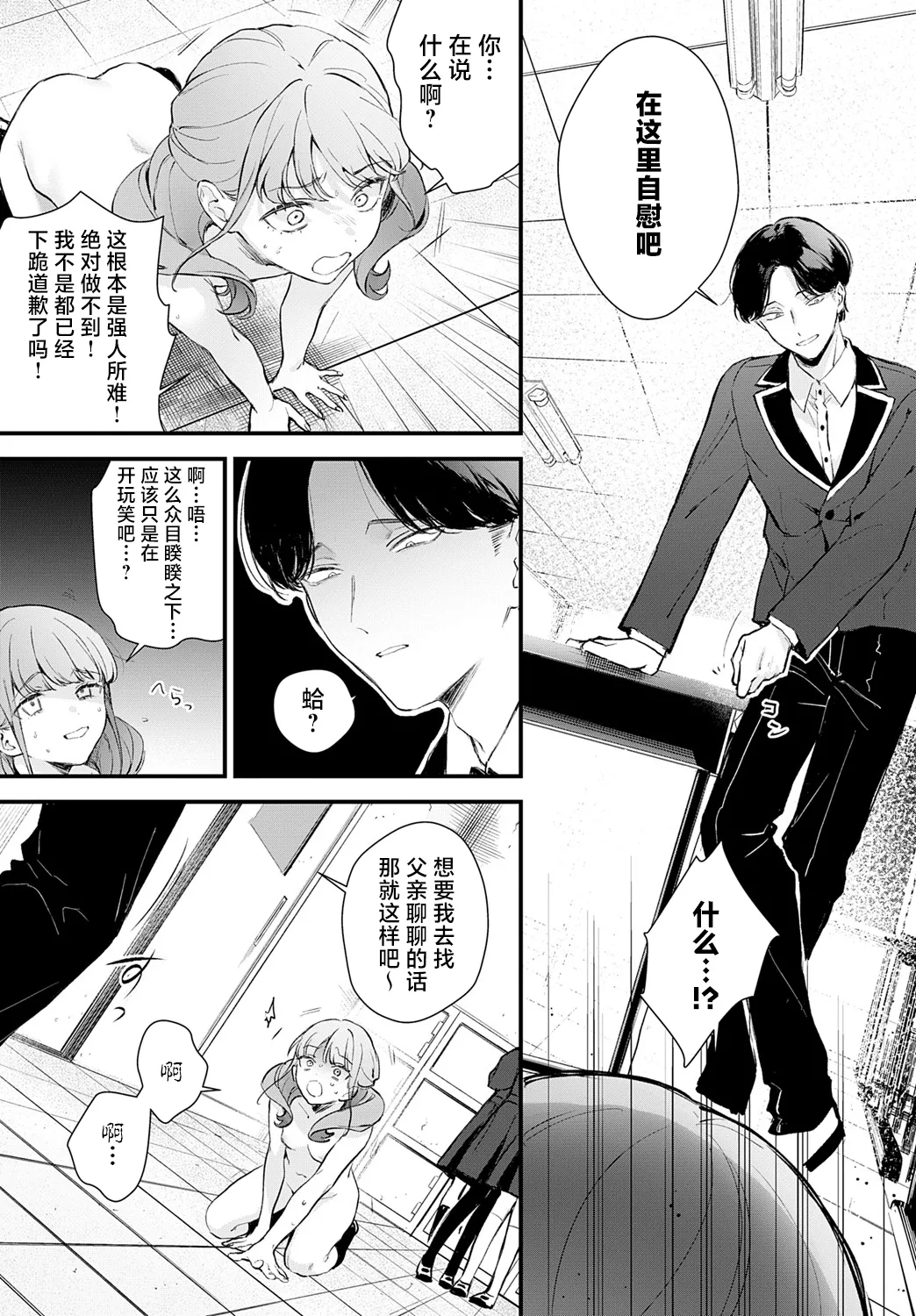 Ryouchou Kanen - Page 18