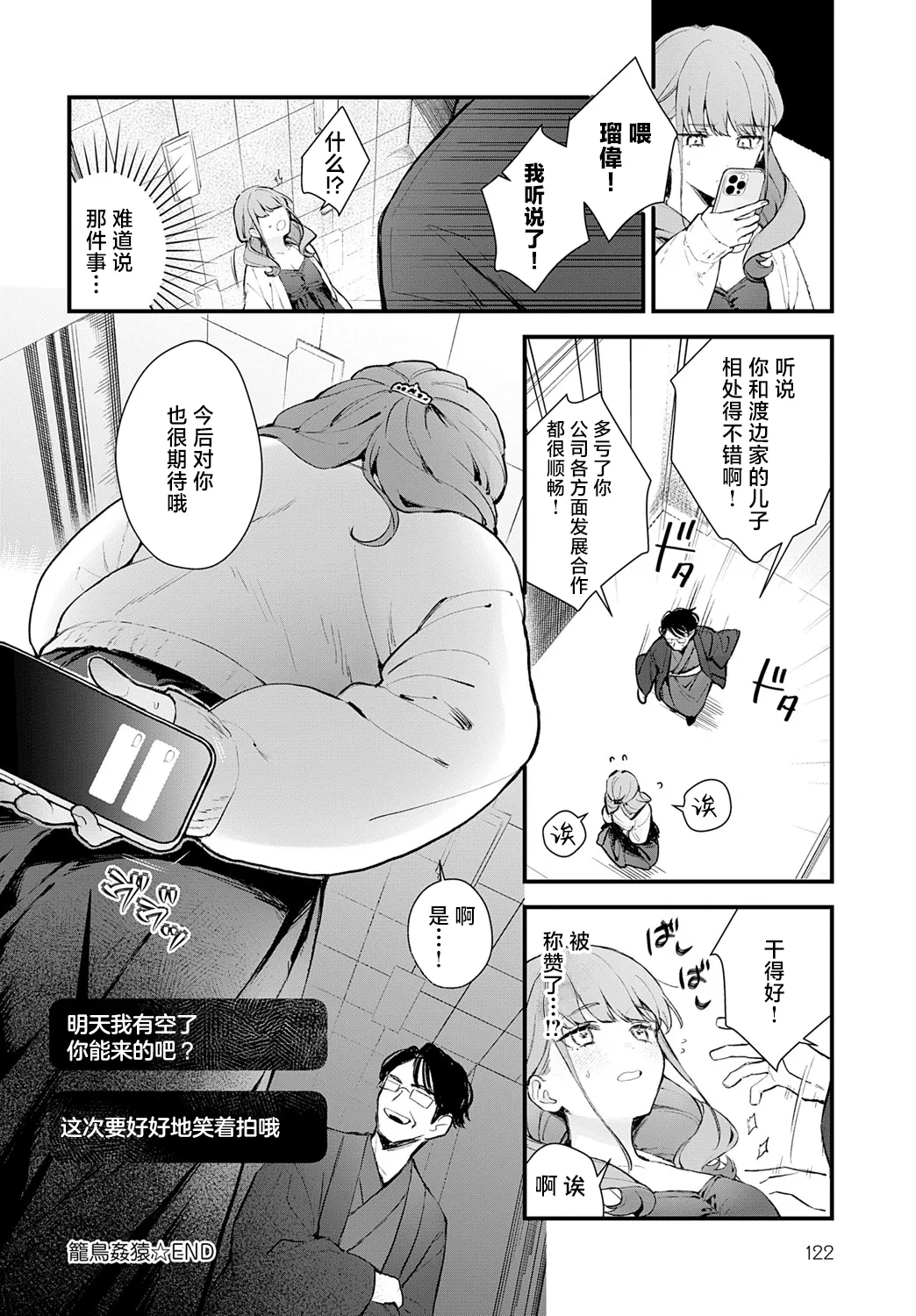 Ryouchou Kanen page 35 - full censorship hentai manga - read online free