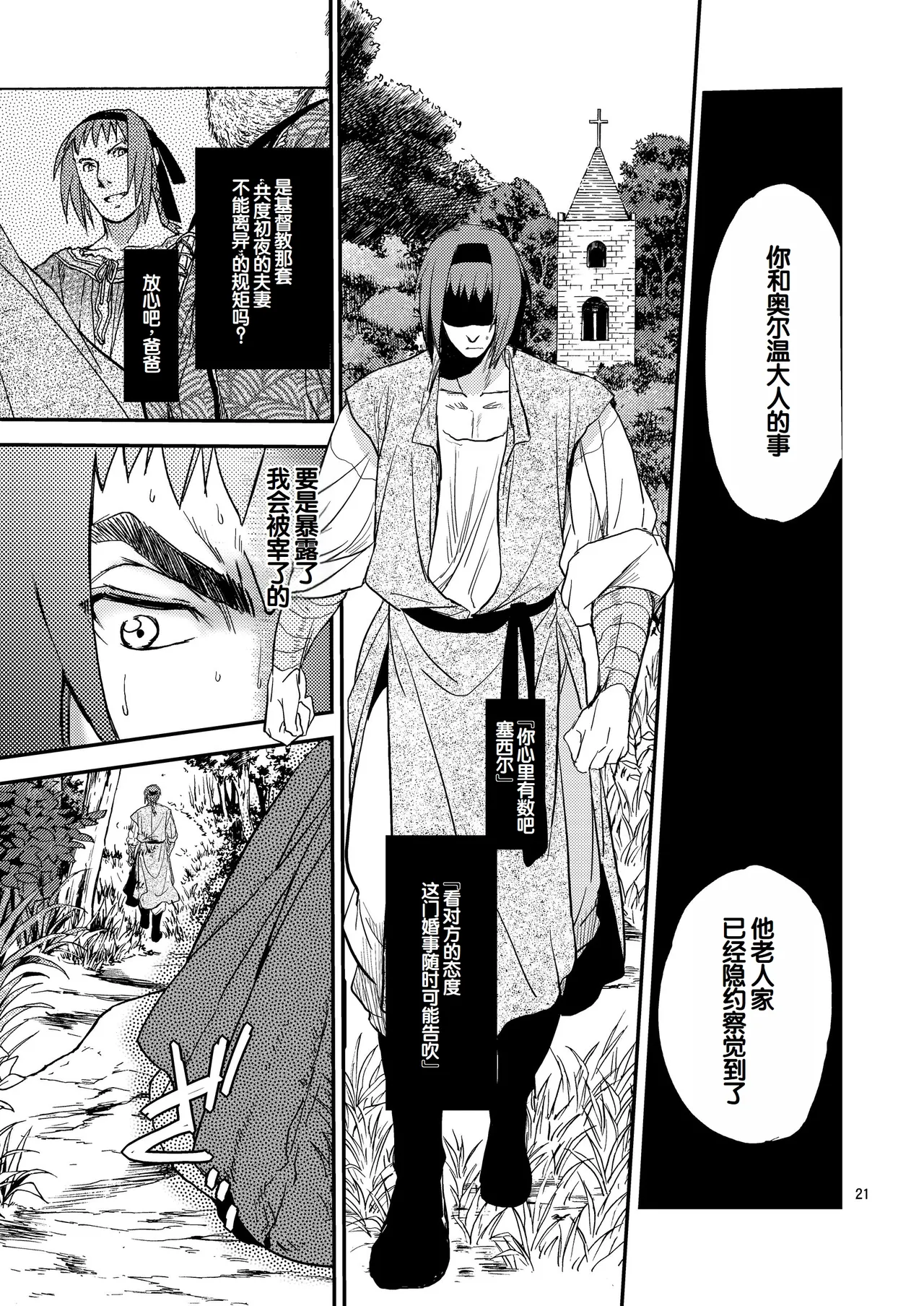 Saint Foire Festival/eve Nest page 22 original parody - sole male nakadashi hentai manga - read online free