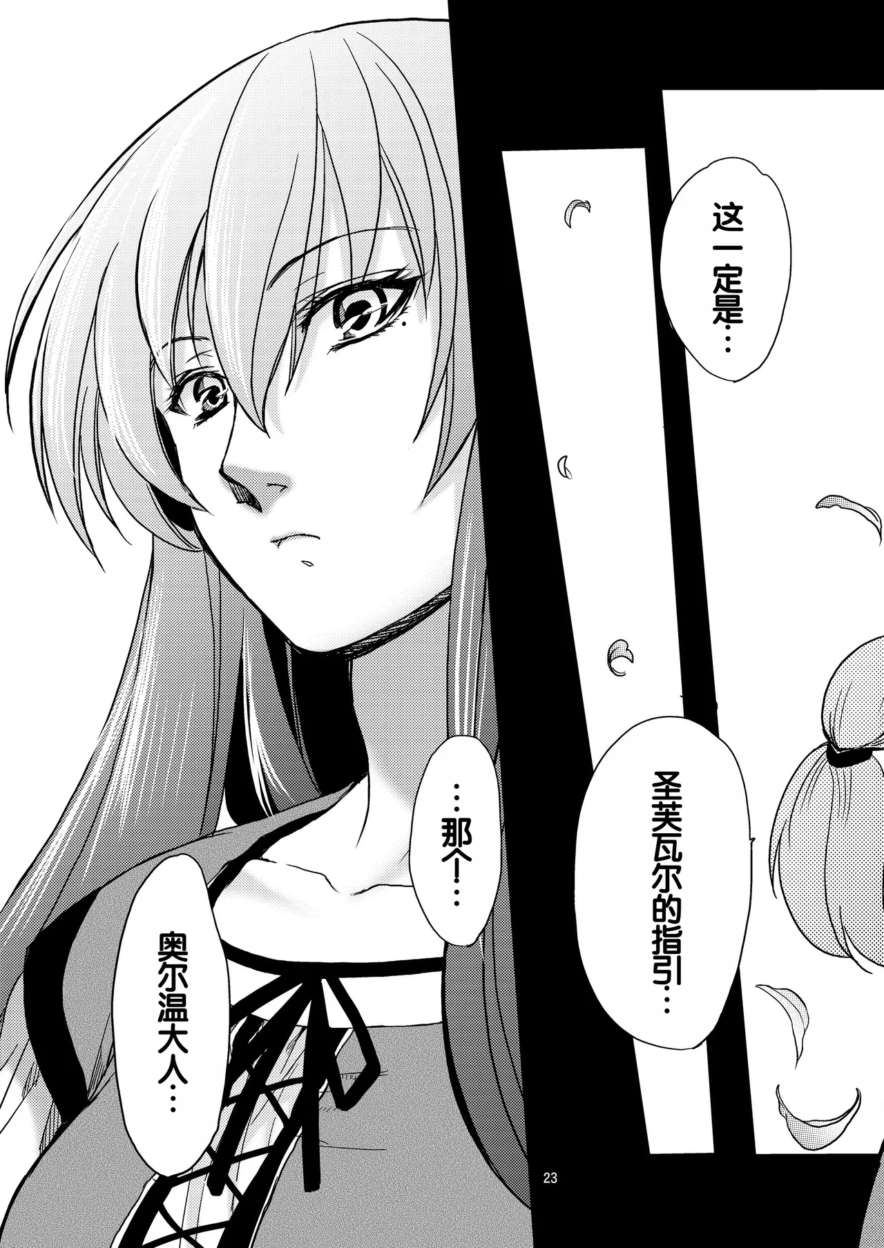 Saint Foire Festival/eve Nest page 24 original parody - nakadashi anal hentai manga - read online free