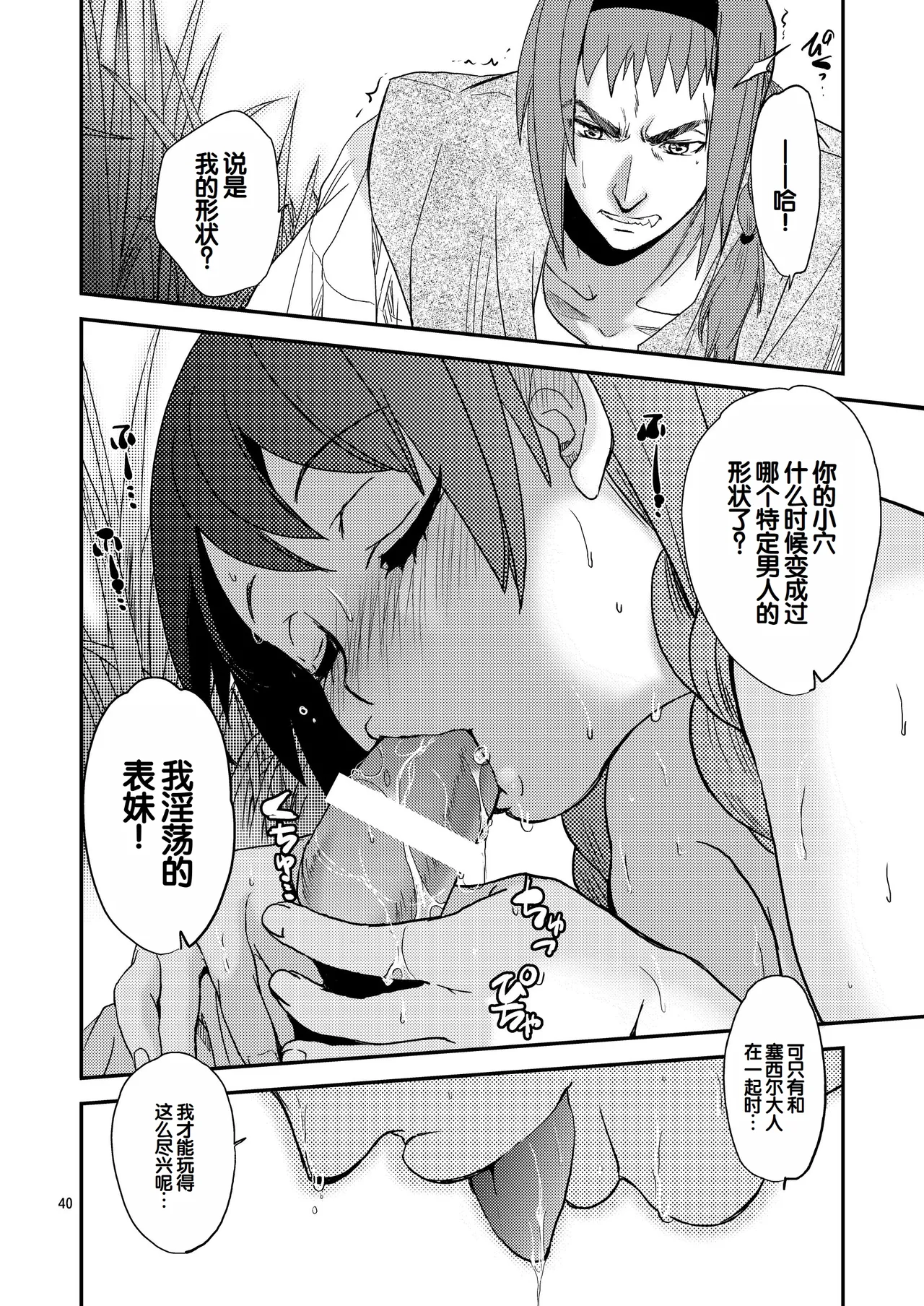 Saint Foire Festival/eve Nest page 39 original parody - nakadashi anal hentai manga - read online free