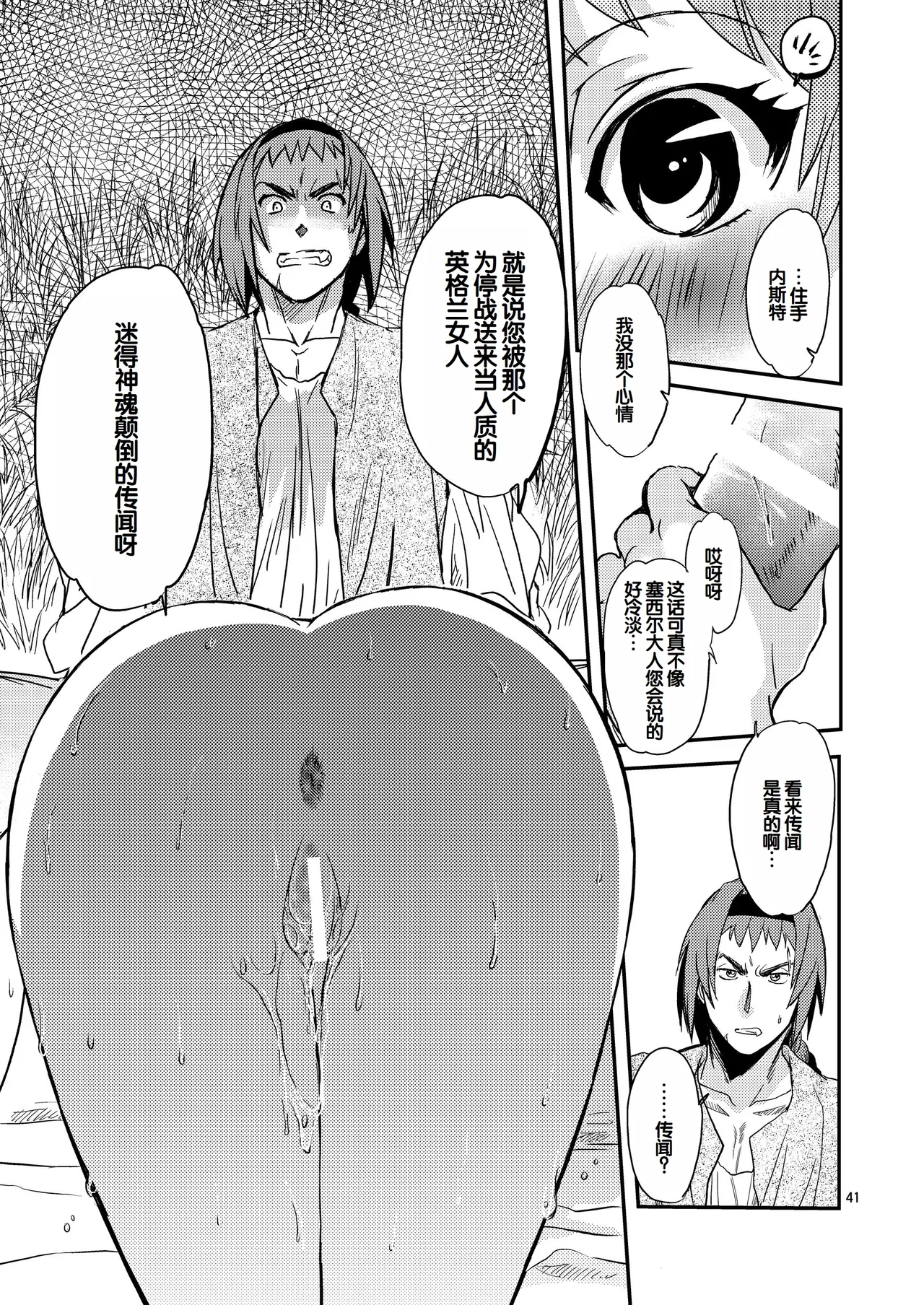 Saint Foire Festival/eve Nest page 40 original parody - nakadashi anal hentai manga - read online free