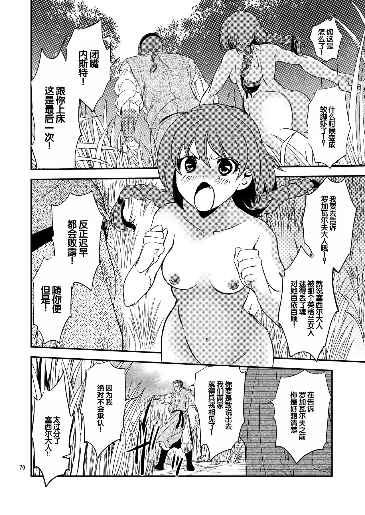 Saint Foire Festival/eve Nest page 69 original parody - nakadashi anal hentai manga - read online free