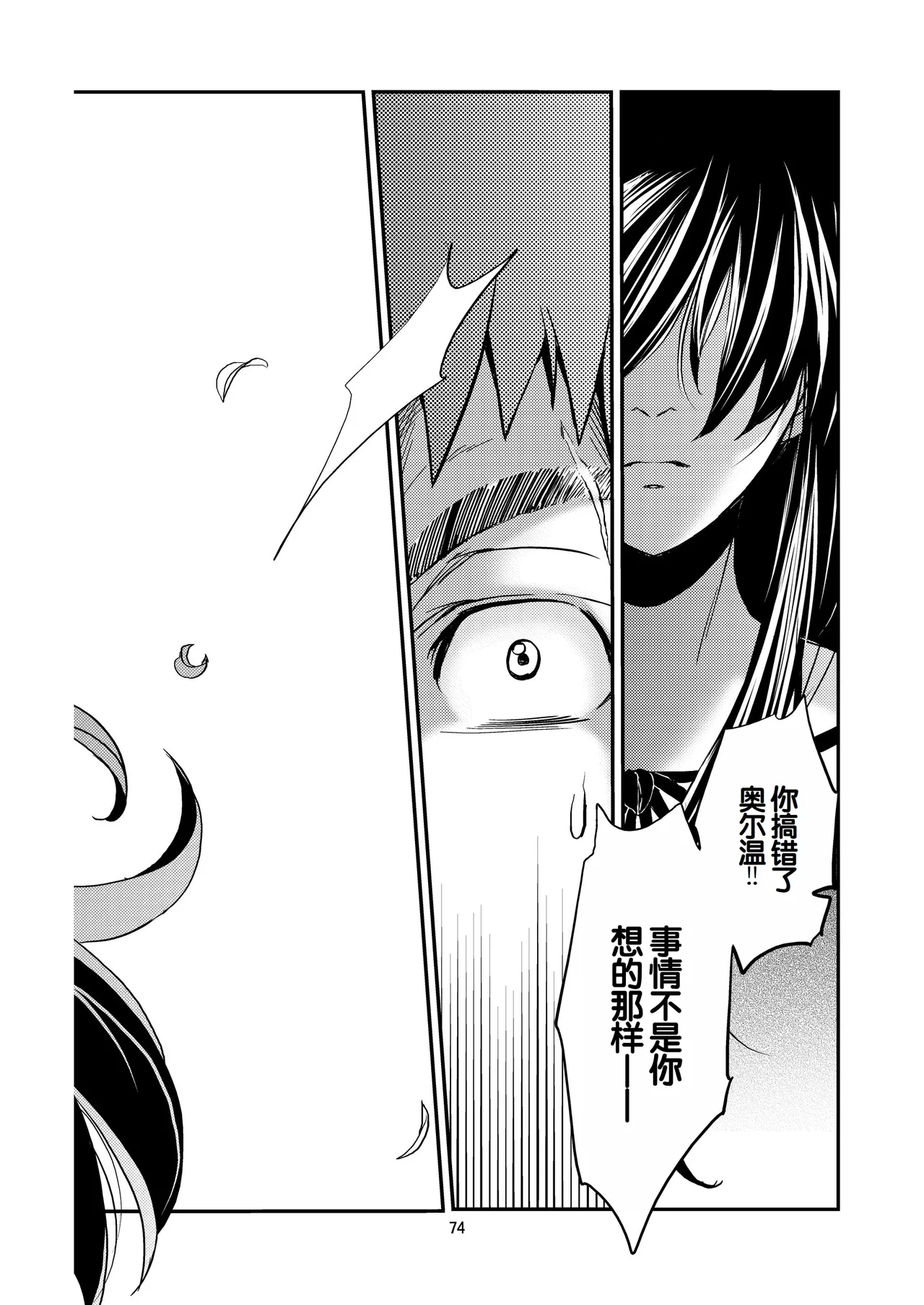 Saint Foire Festival/eve Nest page 73 original parody - nakadashi anal hentai manga - read online free