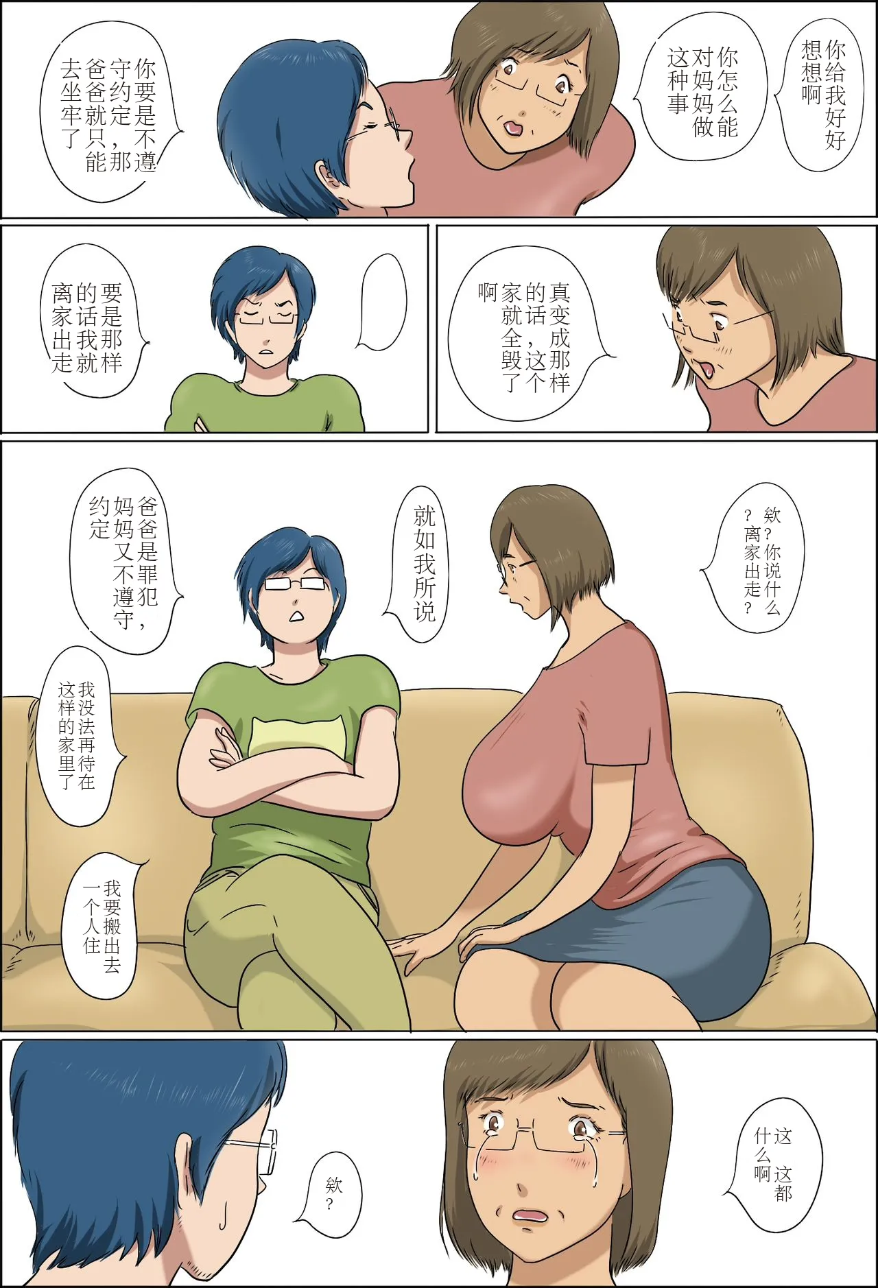 Haha to Musuko no Kazoku Seikatsu page 11 original parody - sole male full color hentai manga - read online free