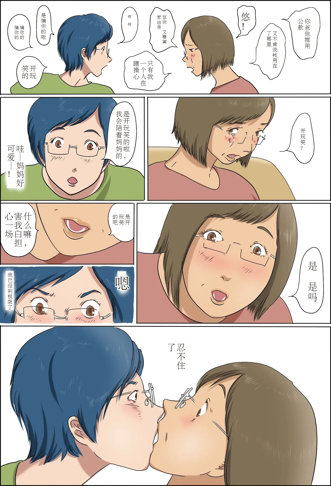 Haha to Musuko no Kazoku Seikatsu page 12 original parody - sole male full color hentai manga - read online free