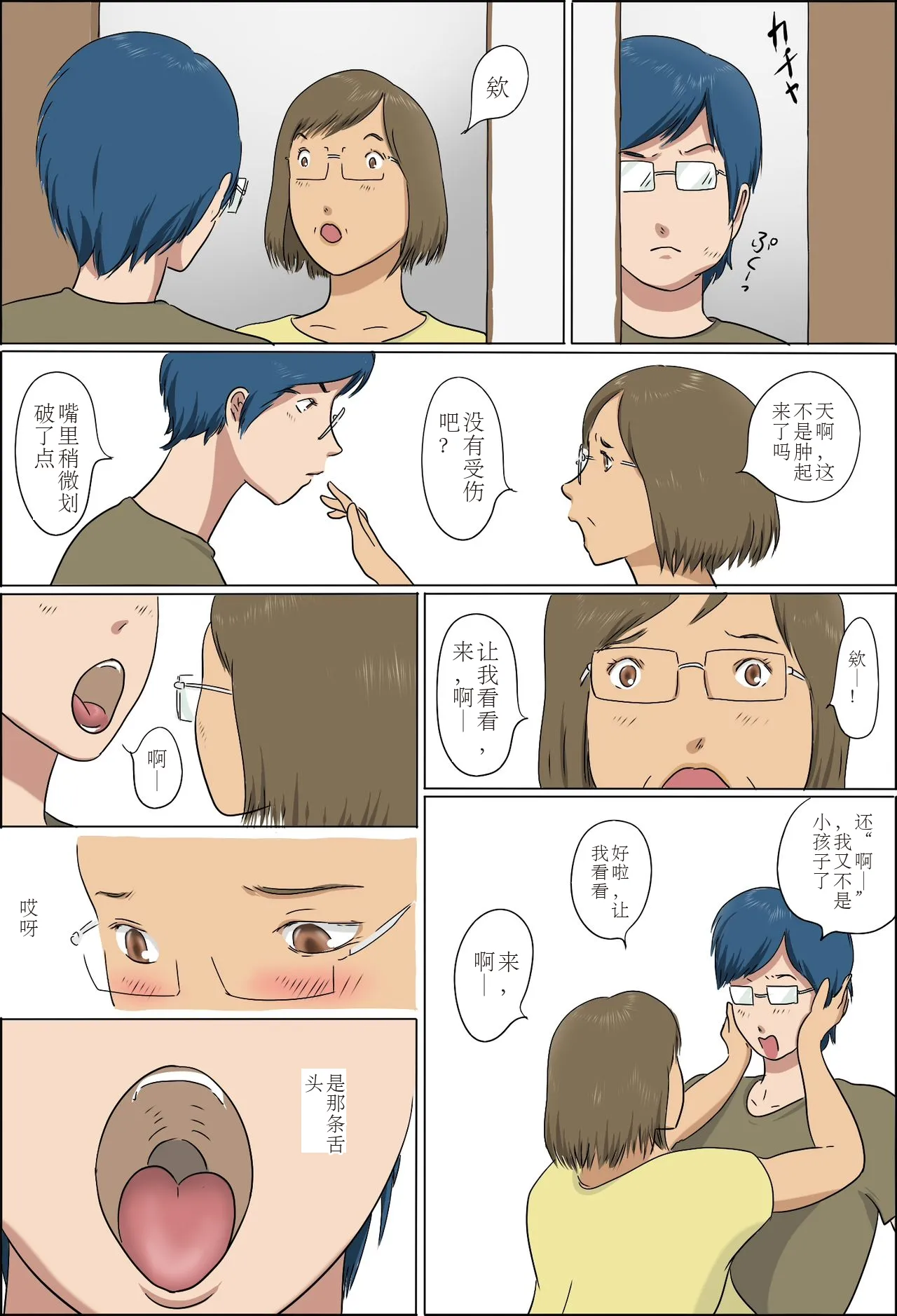 Haha to Musuko no Kazoku Seikatsu page 18 original parody - sole male full color hentai manga - read online free