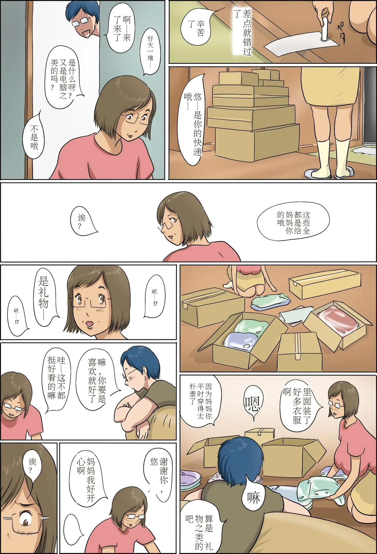 Haha to Musuko no Kazoku Seikatsu page 37 original parody - sole male full color hentai manga - read online free