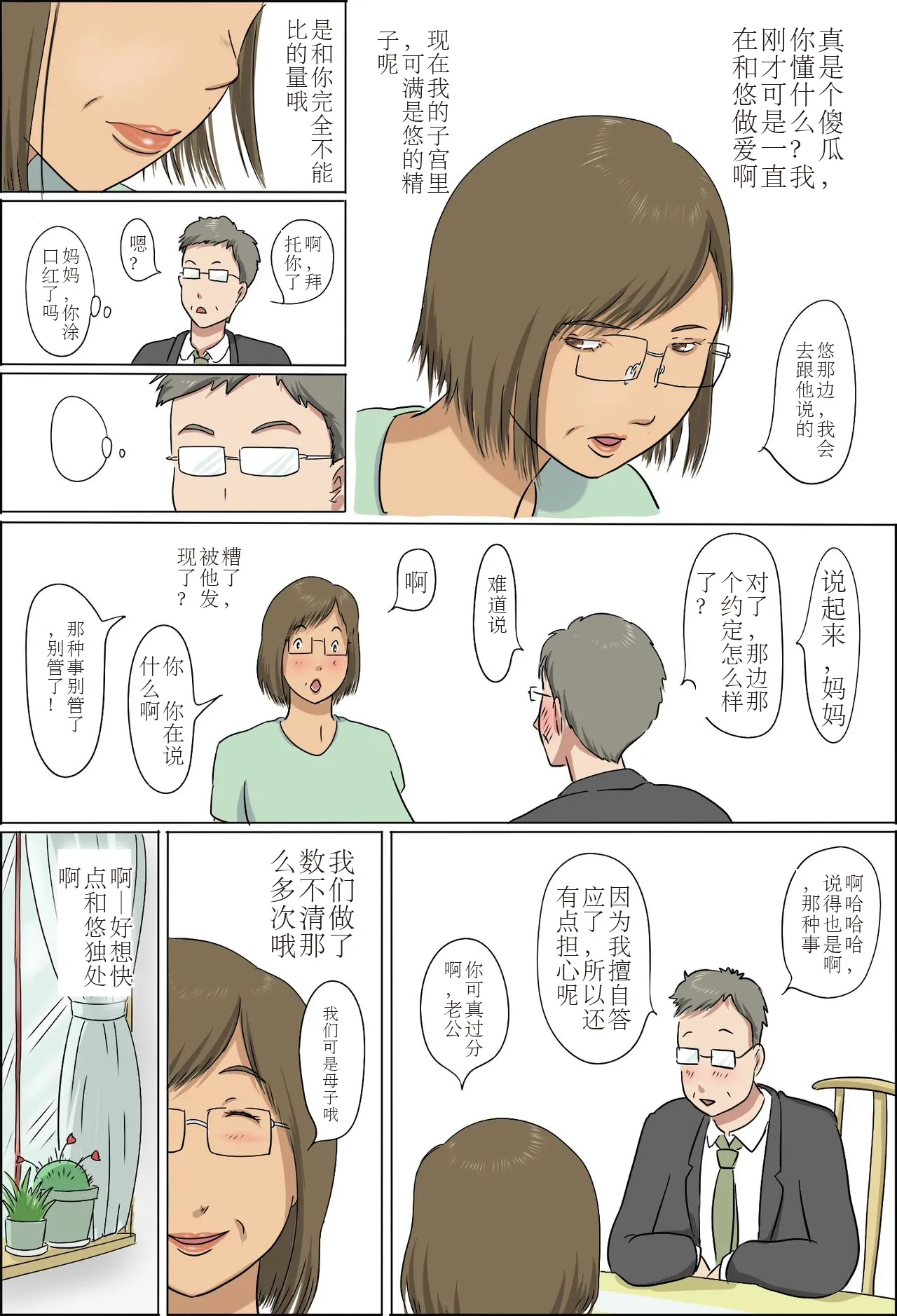 Haha to Musuko no Kazoku Seikatsu page 74 original parody - milf mother hentai manga - read online free