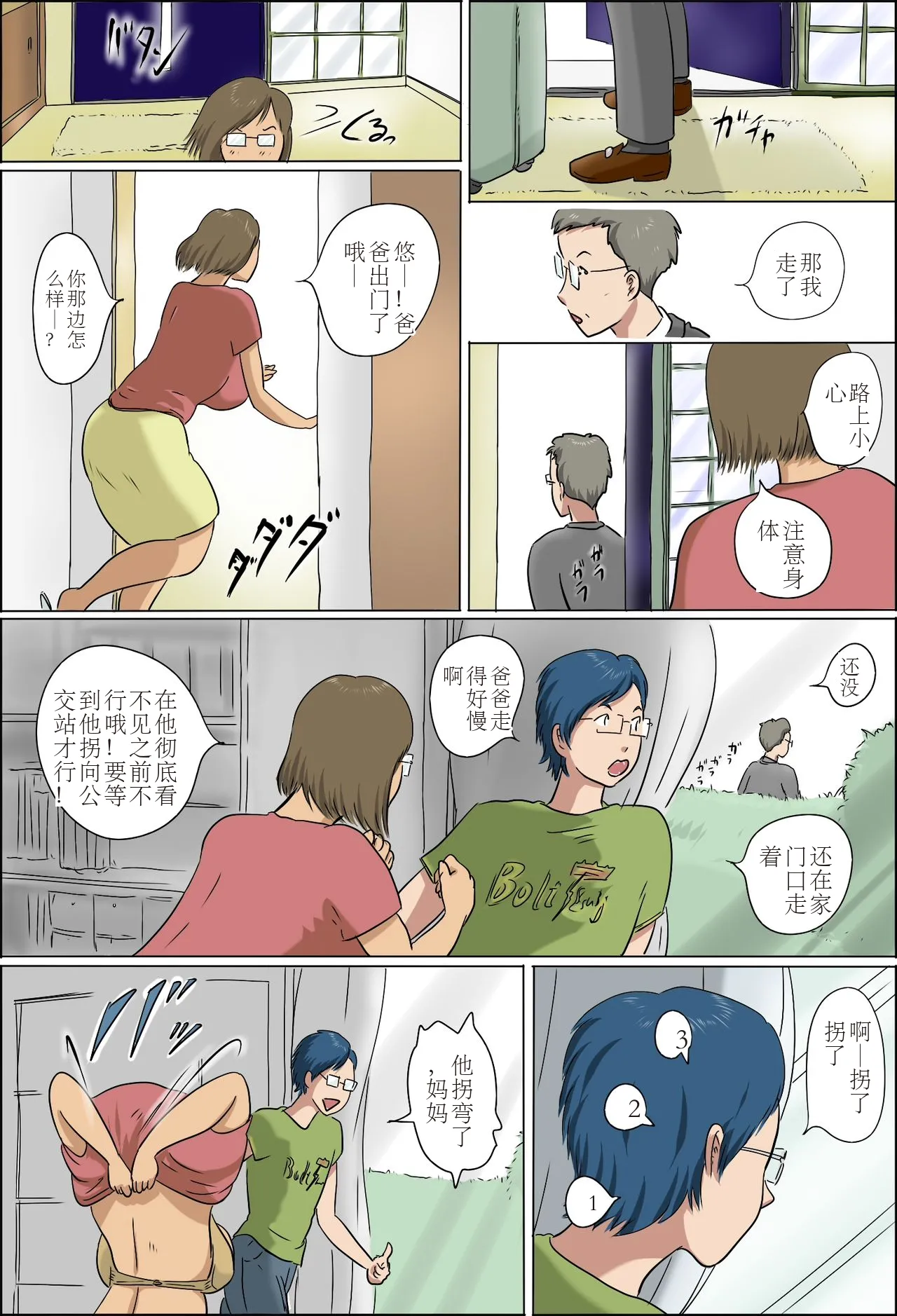 Haha to Musuko no Kazoku Seikatsu page 75 original parody - sole male full color hentai manga - read online free